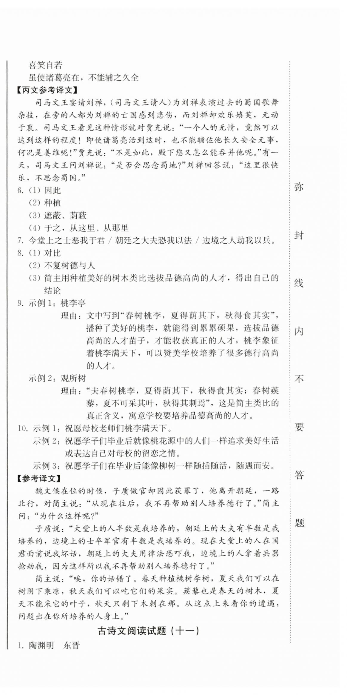 2025年中考總復習北方婦女兒童出版社語文 第18頁