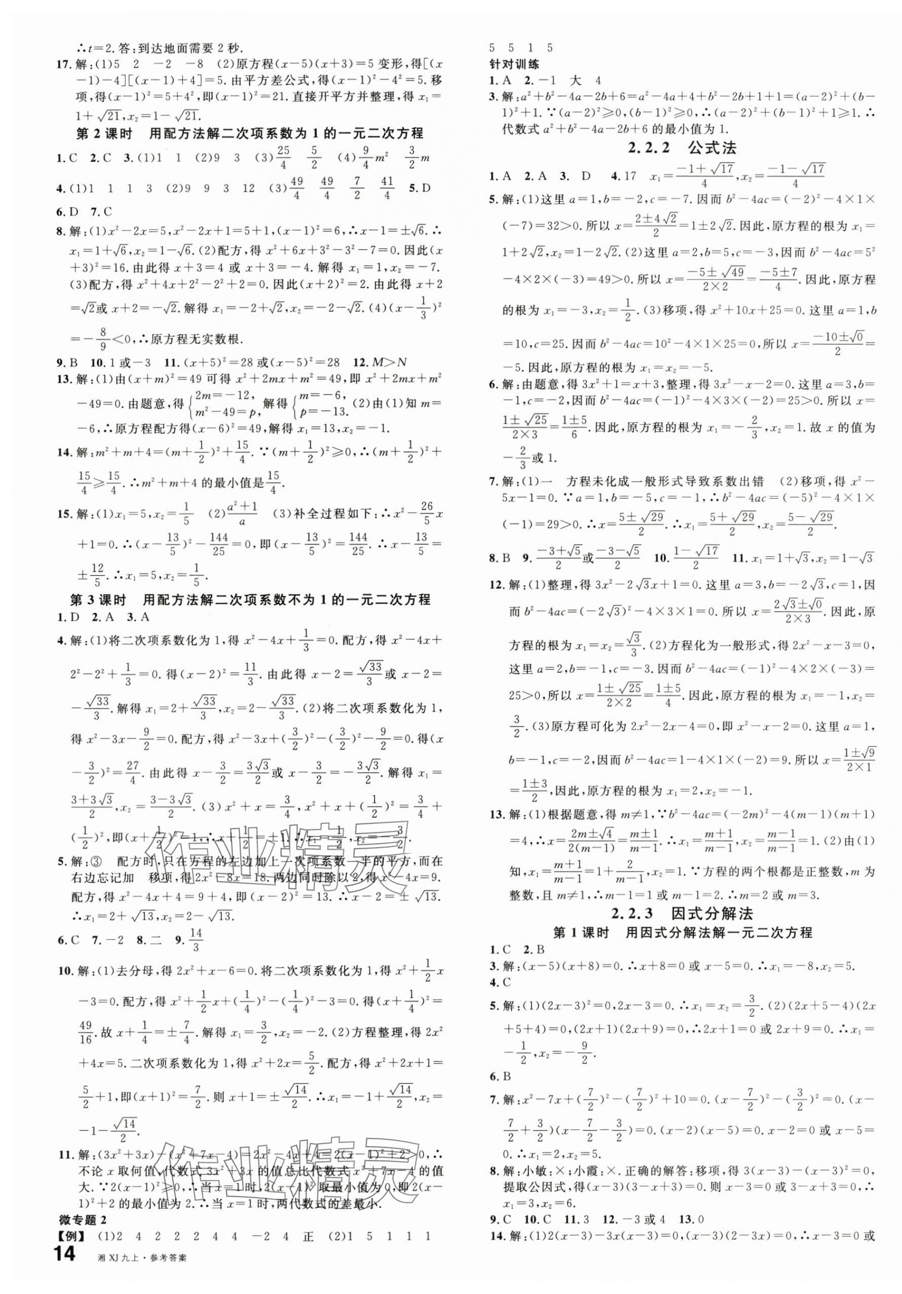 2025年名校课堂九年级数学上册湘教版湖南专版 第3页