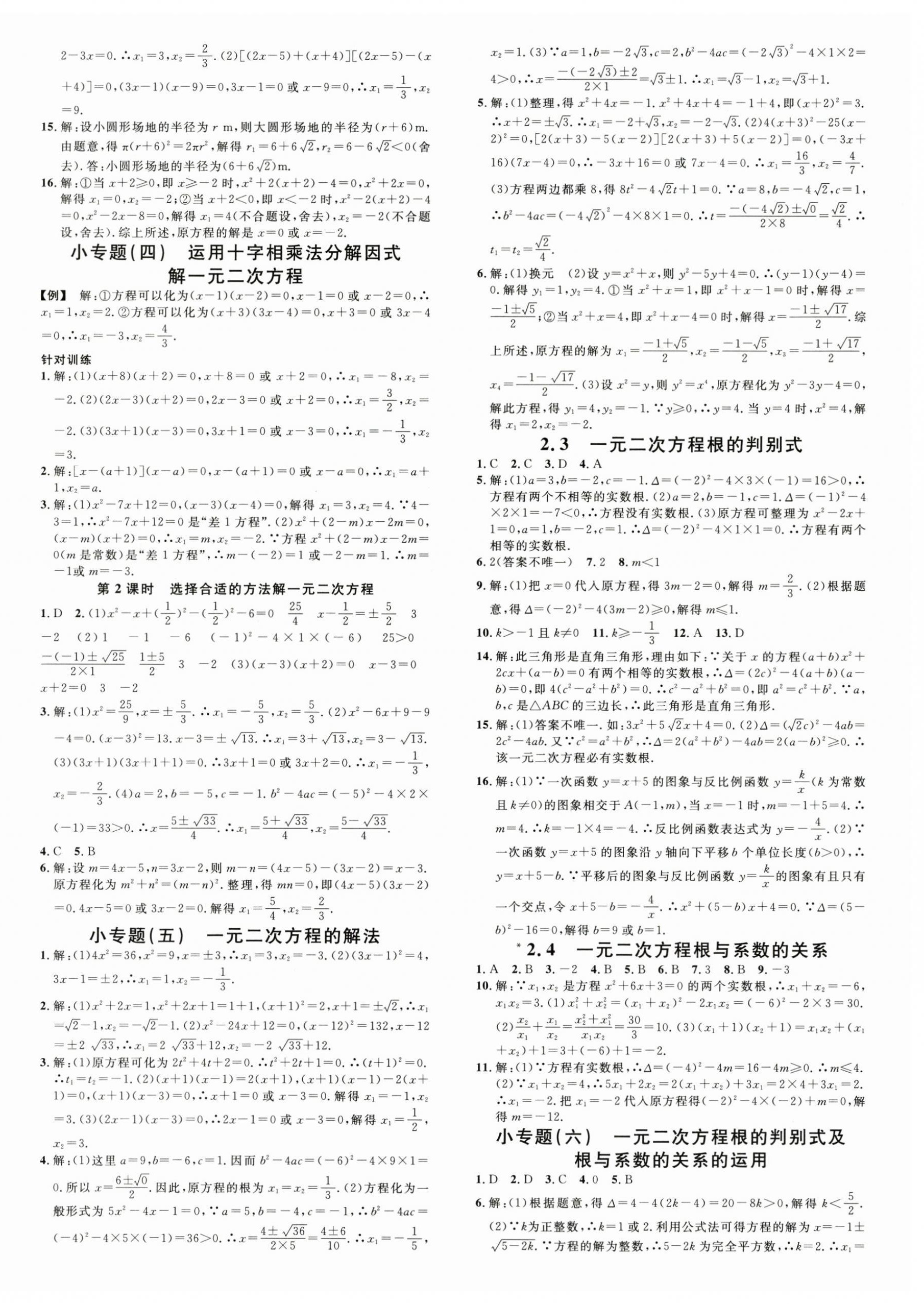2025年名校课堂九年级数学上册湘教版湖南专版 第4页