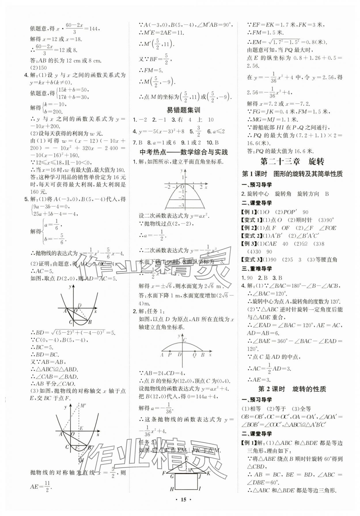 2024年多维导学案九年级数学全一册人教版 第15页