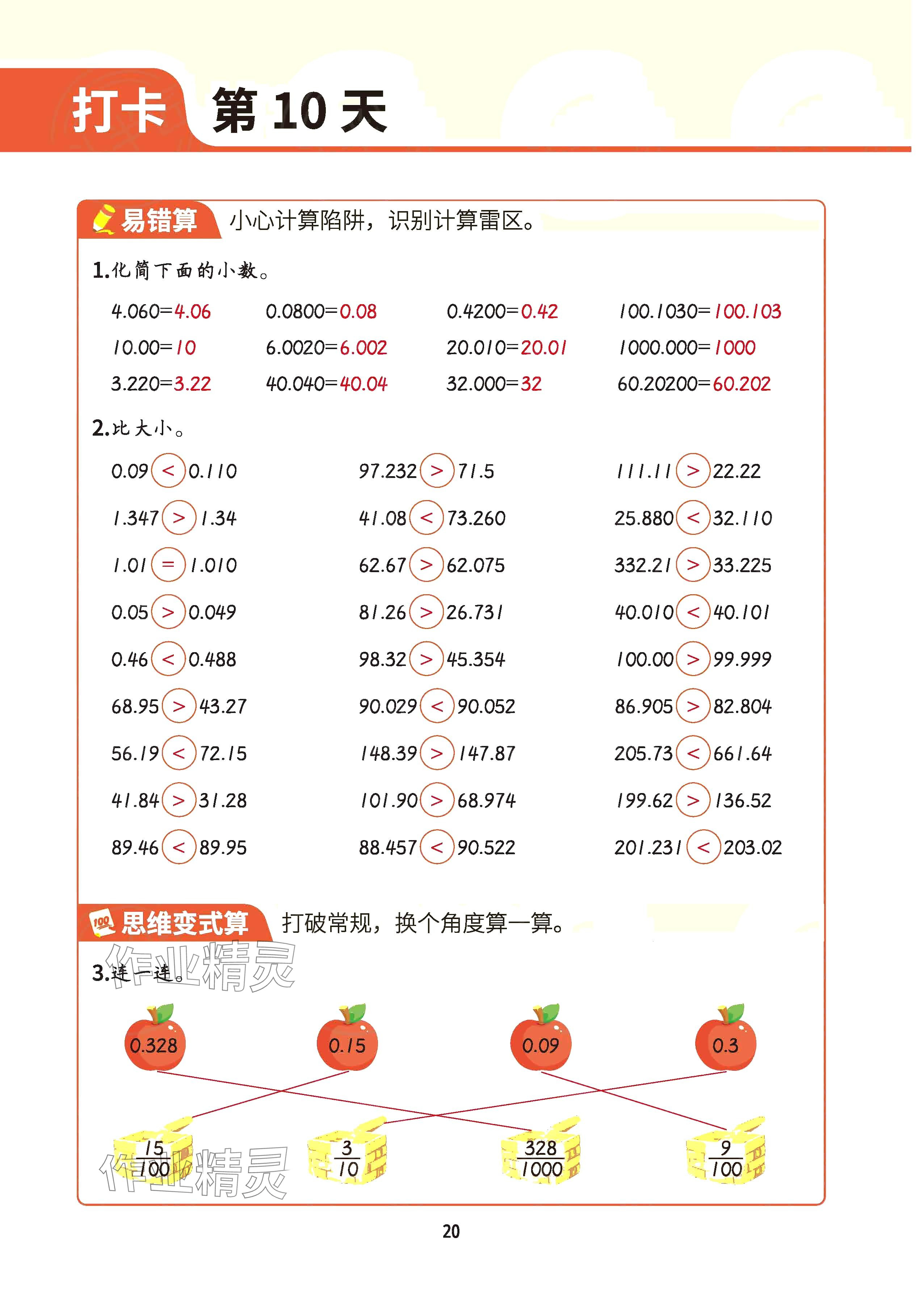 2025年暑假计算四年级数学 参考答案第19页