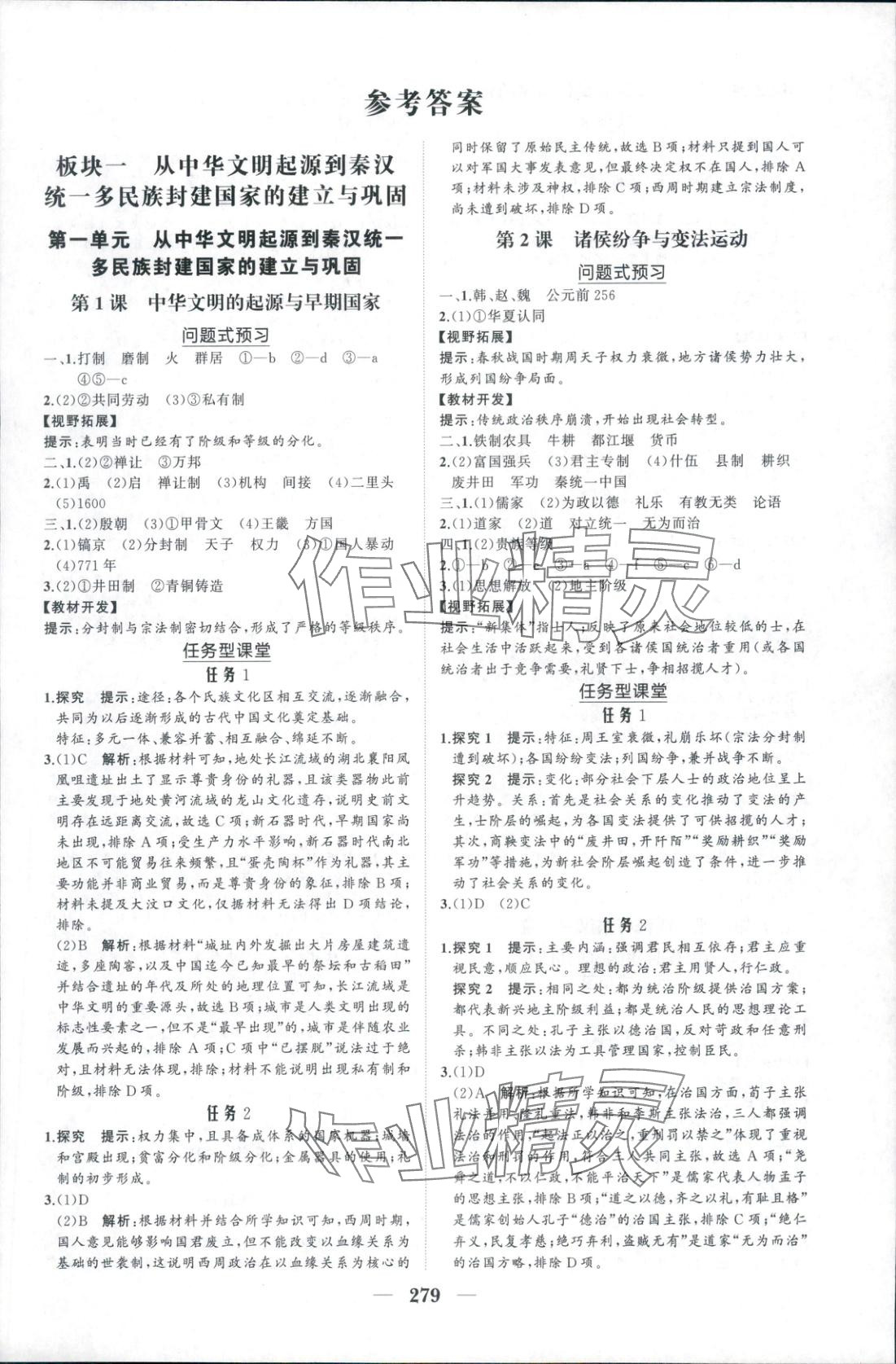 2025年新课程同步练习册高中历史必修上册人教版 第1页