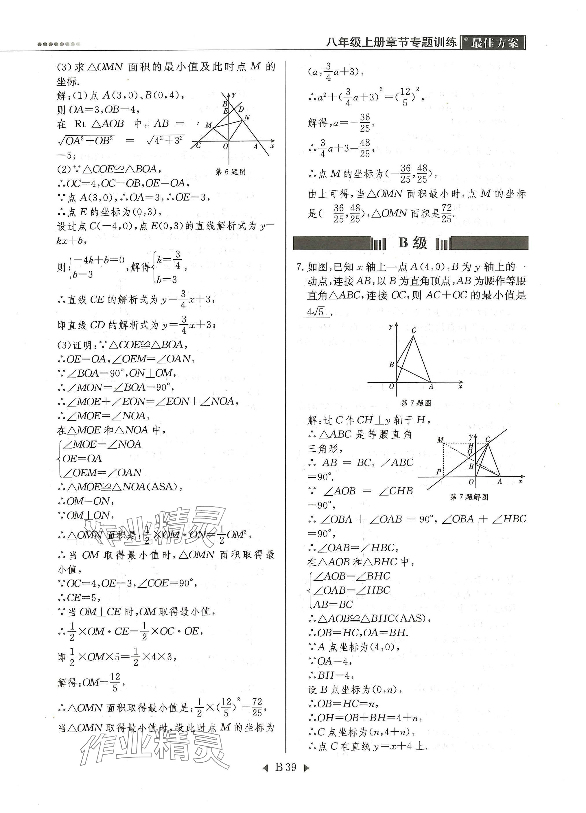 2025年每周最佳方案八年级数学上册北师大版 参考答案第39页