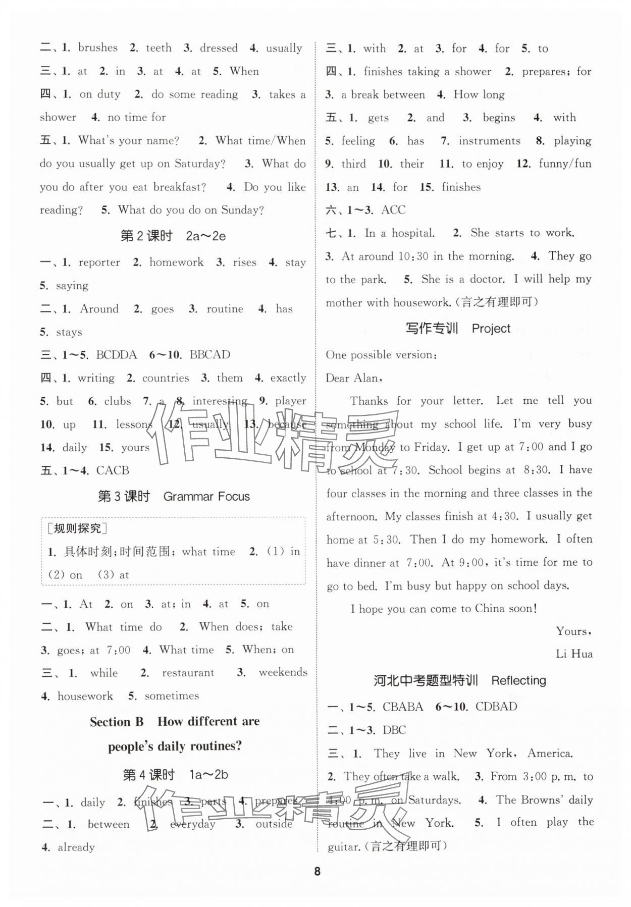 2025年通城学典课时作业本七年级英语上册人教版河北专版 第8页