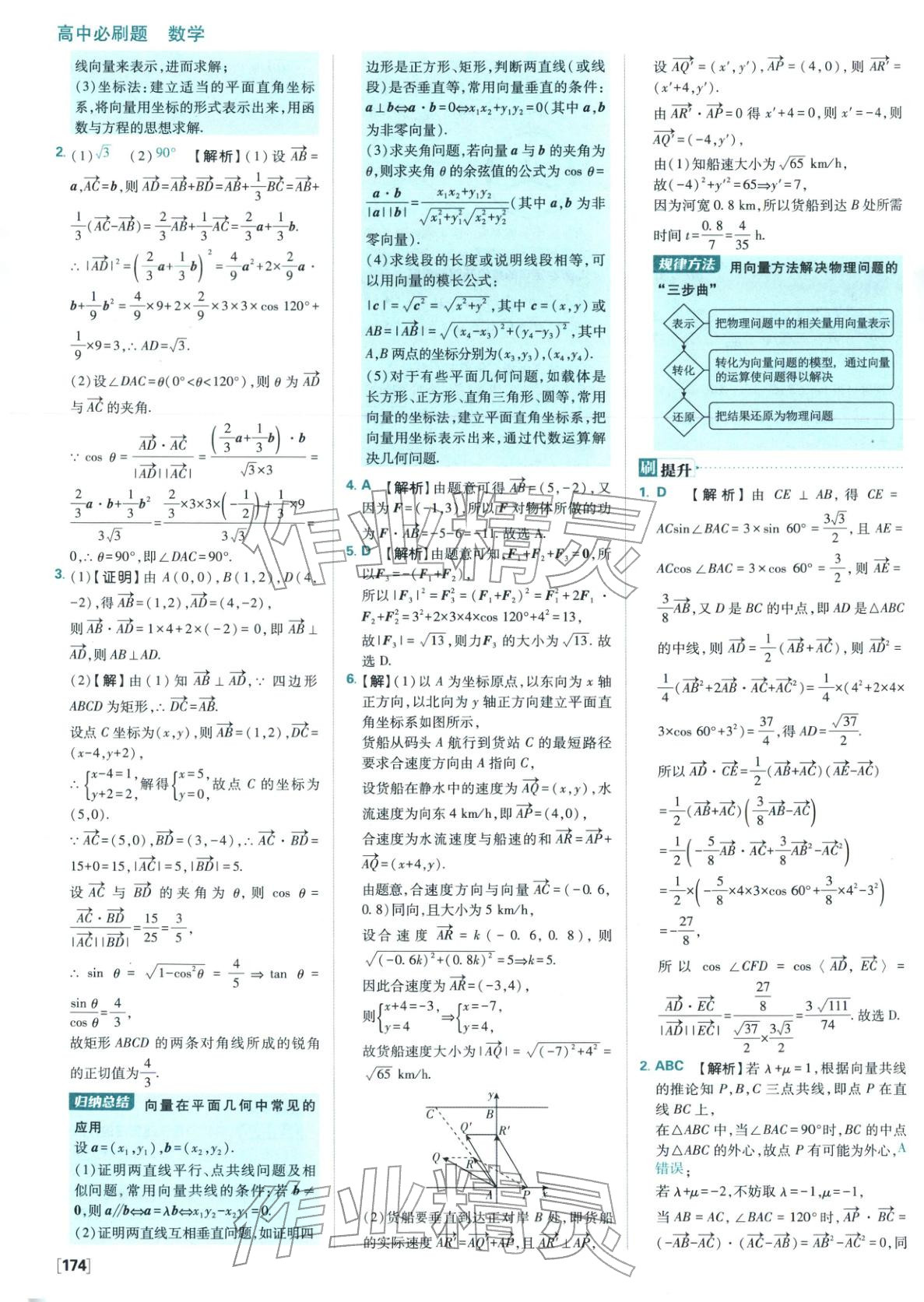 2026年高中必刷题高中数学必修第二册人教版 参考答案第20页
