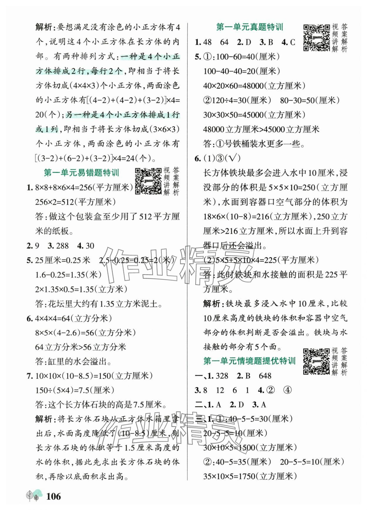 2025年绿卡提优特训六年级数学上册苏教版&nbsp;参考答案第6页