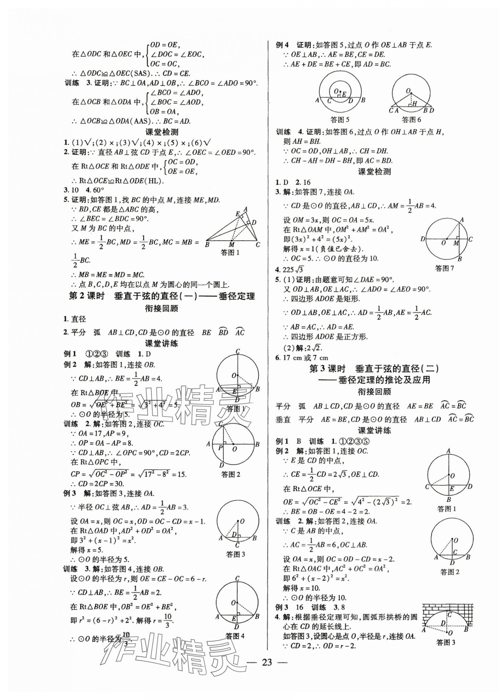 2025年領(lǐng)跑作業(yè)本九年級數(shù)學(xué)全一冊人教版廣東專版 第23頁