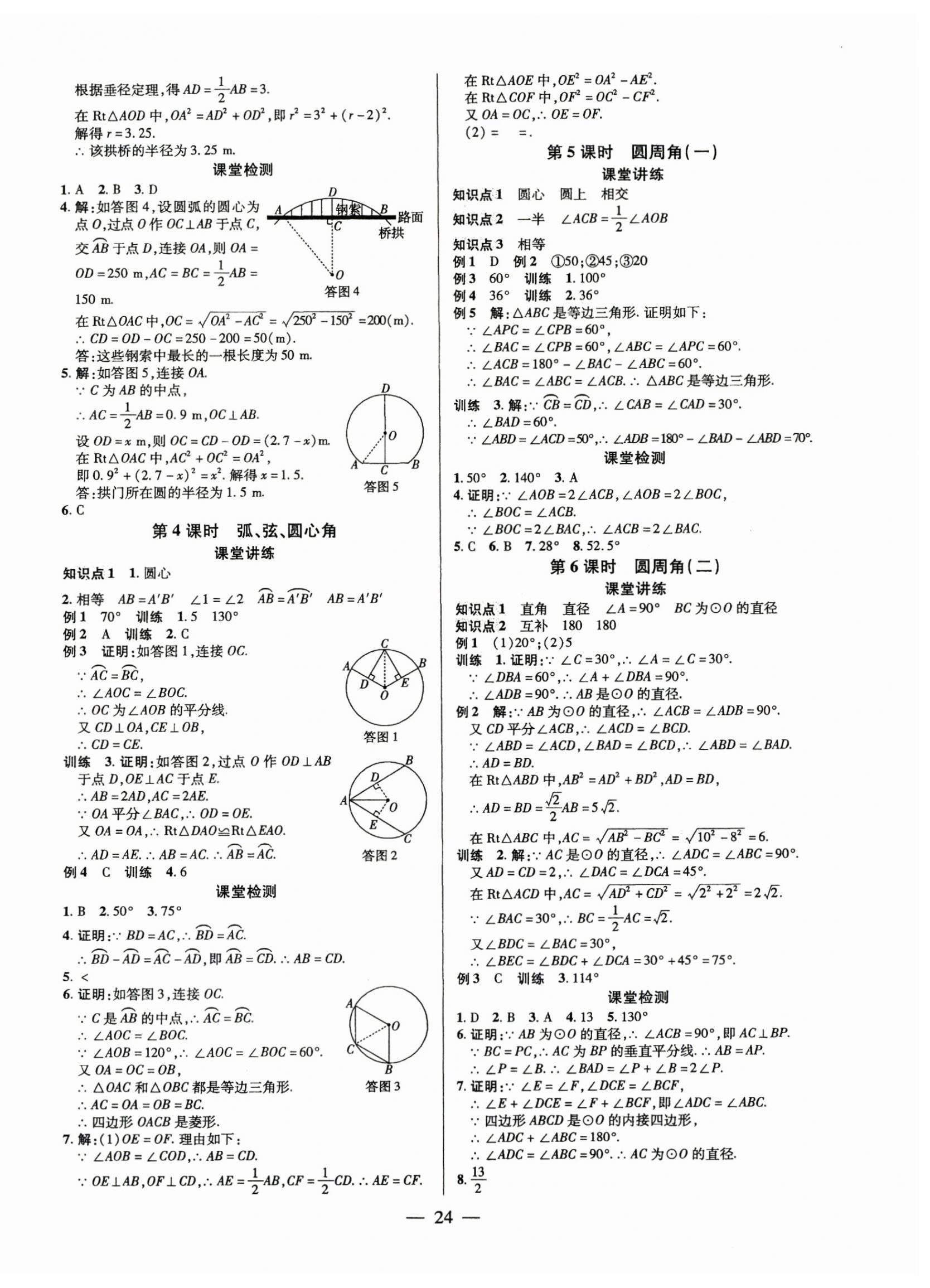 2025年領(lǐng)跑作業(yè)本九年級數(shù)學(xué)全一冊人教版廣東專版 第24頁