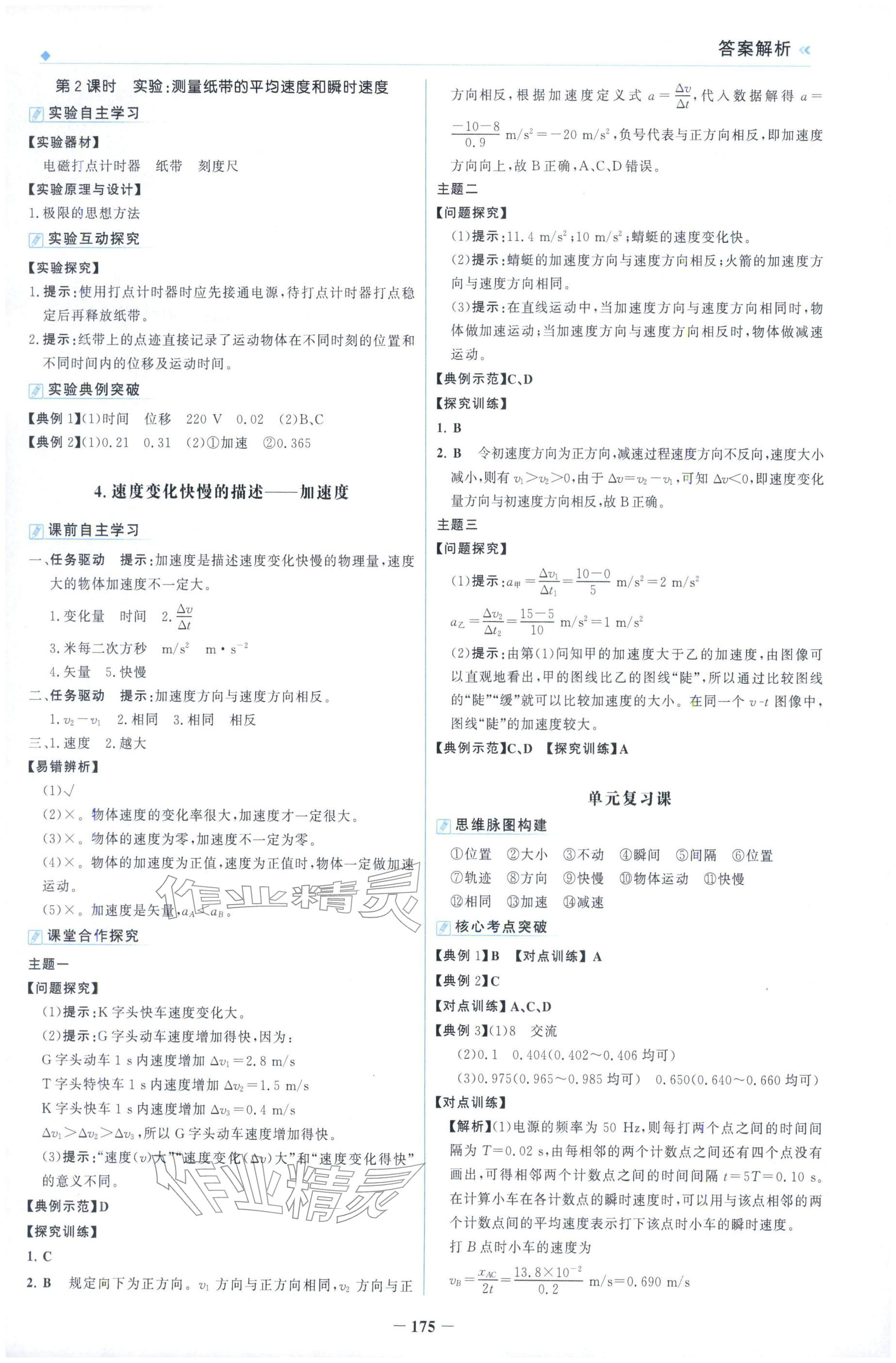 2025年金榜領(lǐng)航高中物理必修第一冊人教版&nbsp;參考答案第3頁