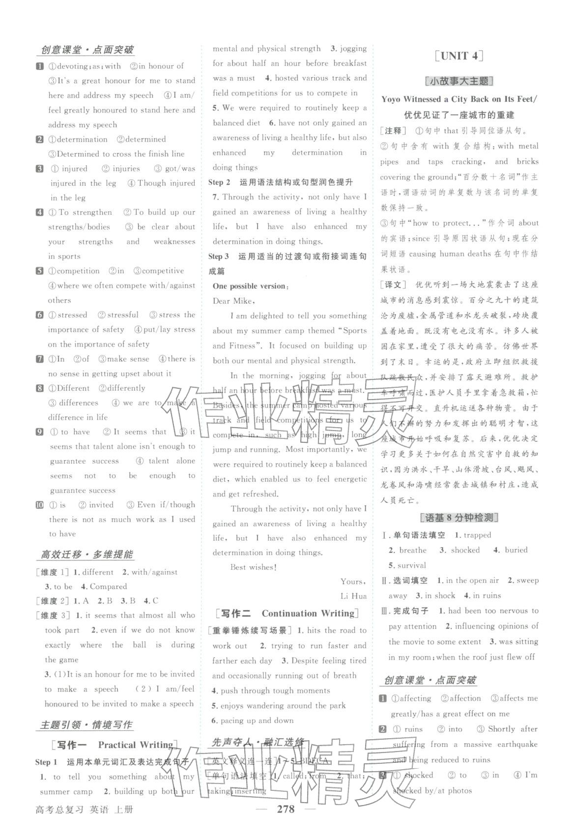 2026年卓越学案高考总复习英语上册&nbsp;第4页