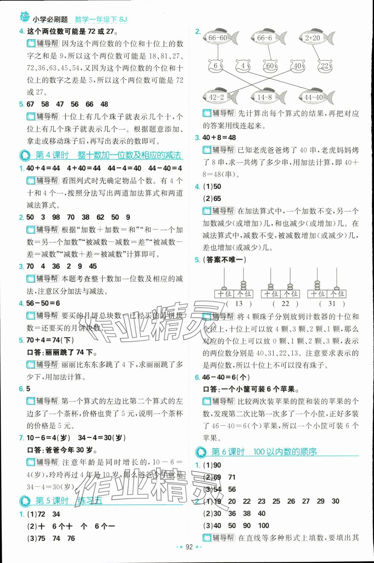 2024年小學(xué)必刷題一年級數(shù)學(xué)下冊蘇教版&nbsp;第10頁