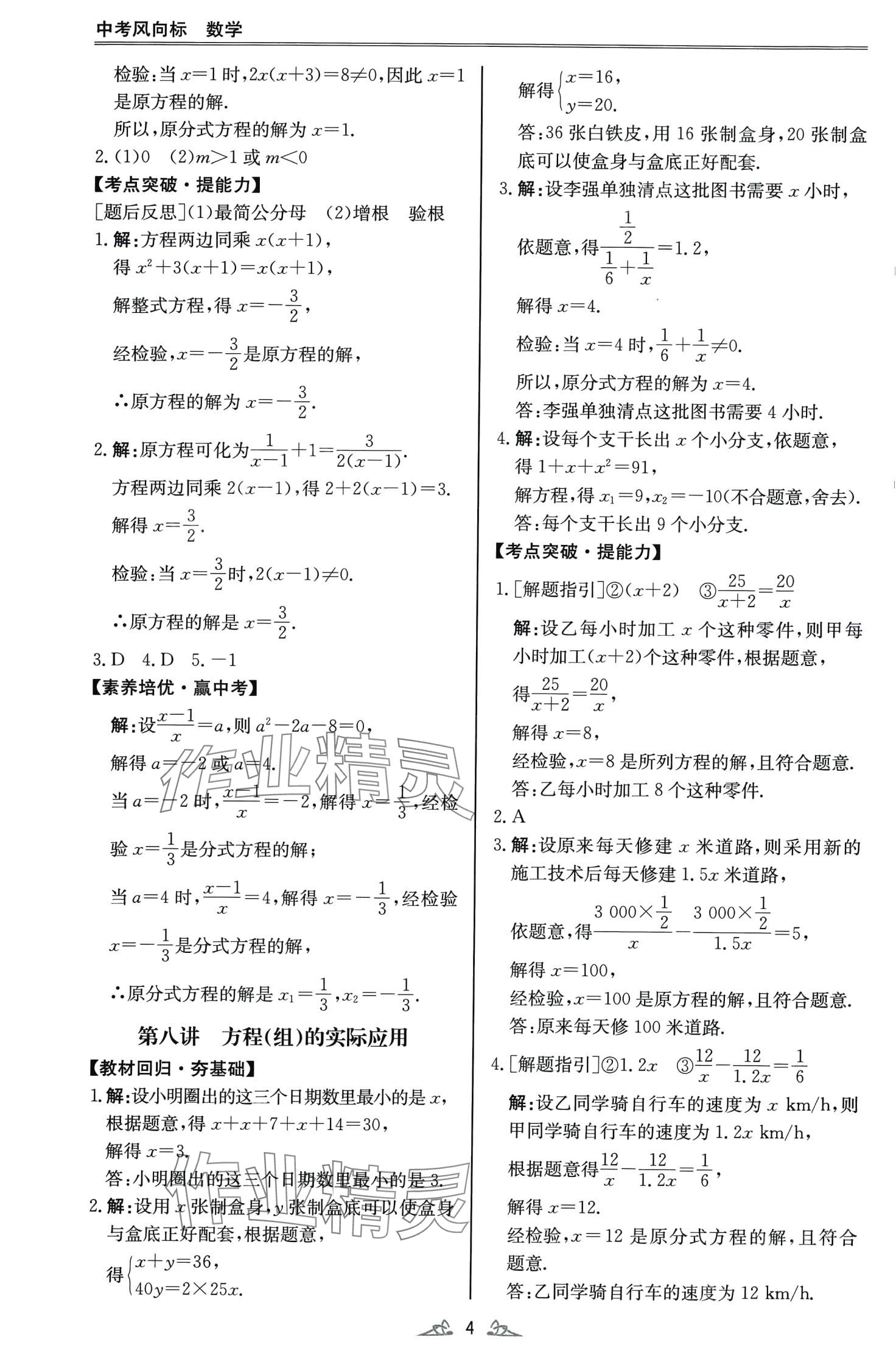 2024年中考風向標數(shù)學(xué)廣東專版 第4頁