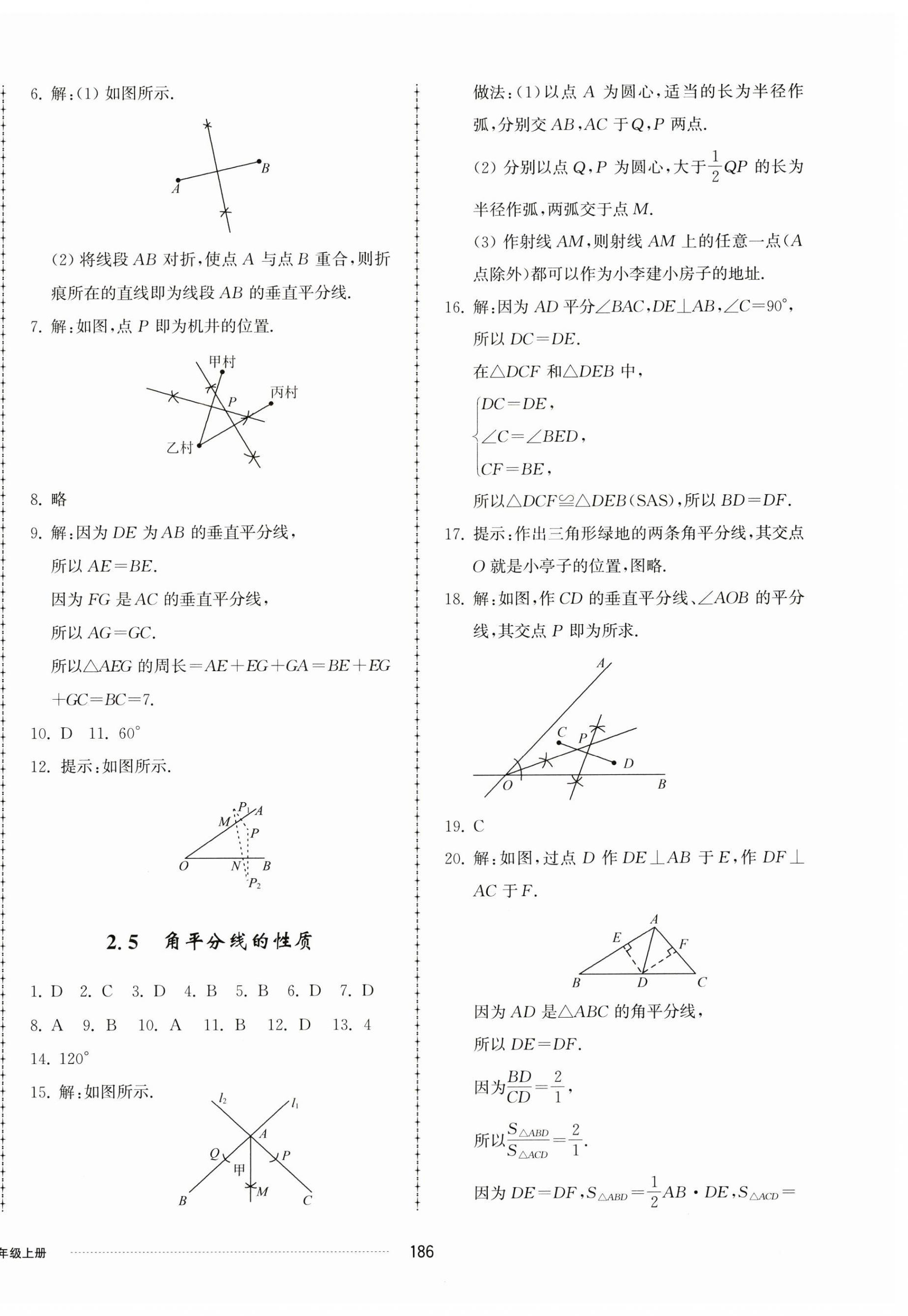 2024年同步練習(xí)冊(cè)配套單元檢測(cè)卷八年級(jí)數(shù)學(xué)上冊(cè)青島版 第6頁(yè)