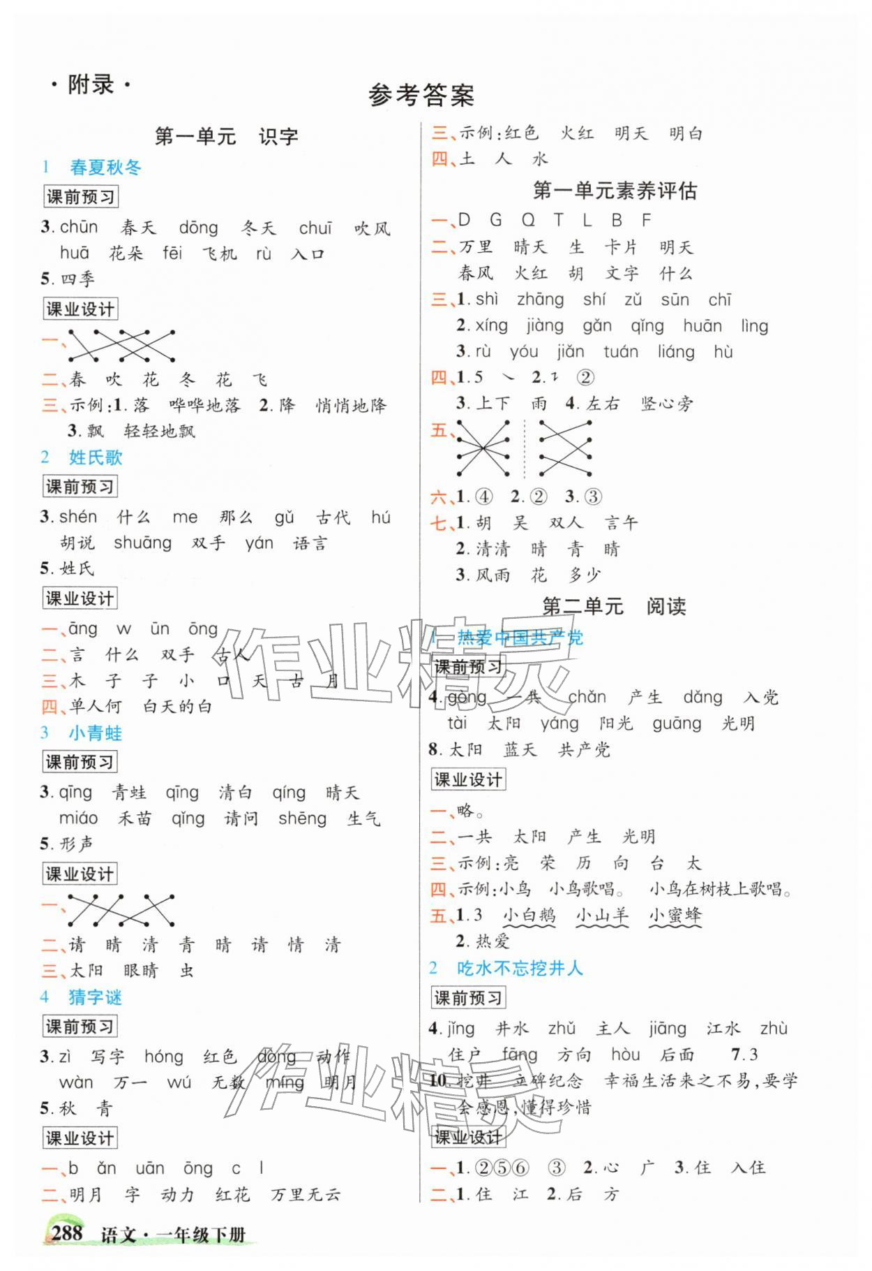 2026年世纪英才英才教程一年级语文下册人教版&nbsp;第2页