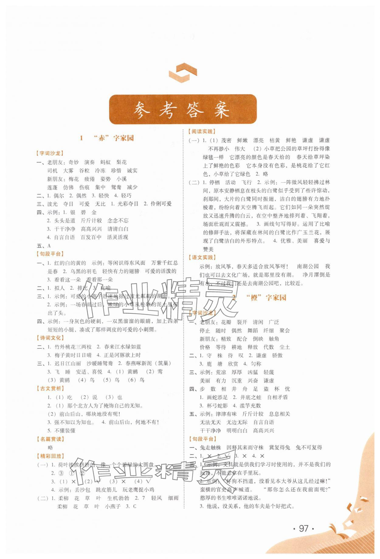 2025年七彩假期河北少年儿童出版社三年级语文 第1页