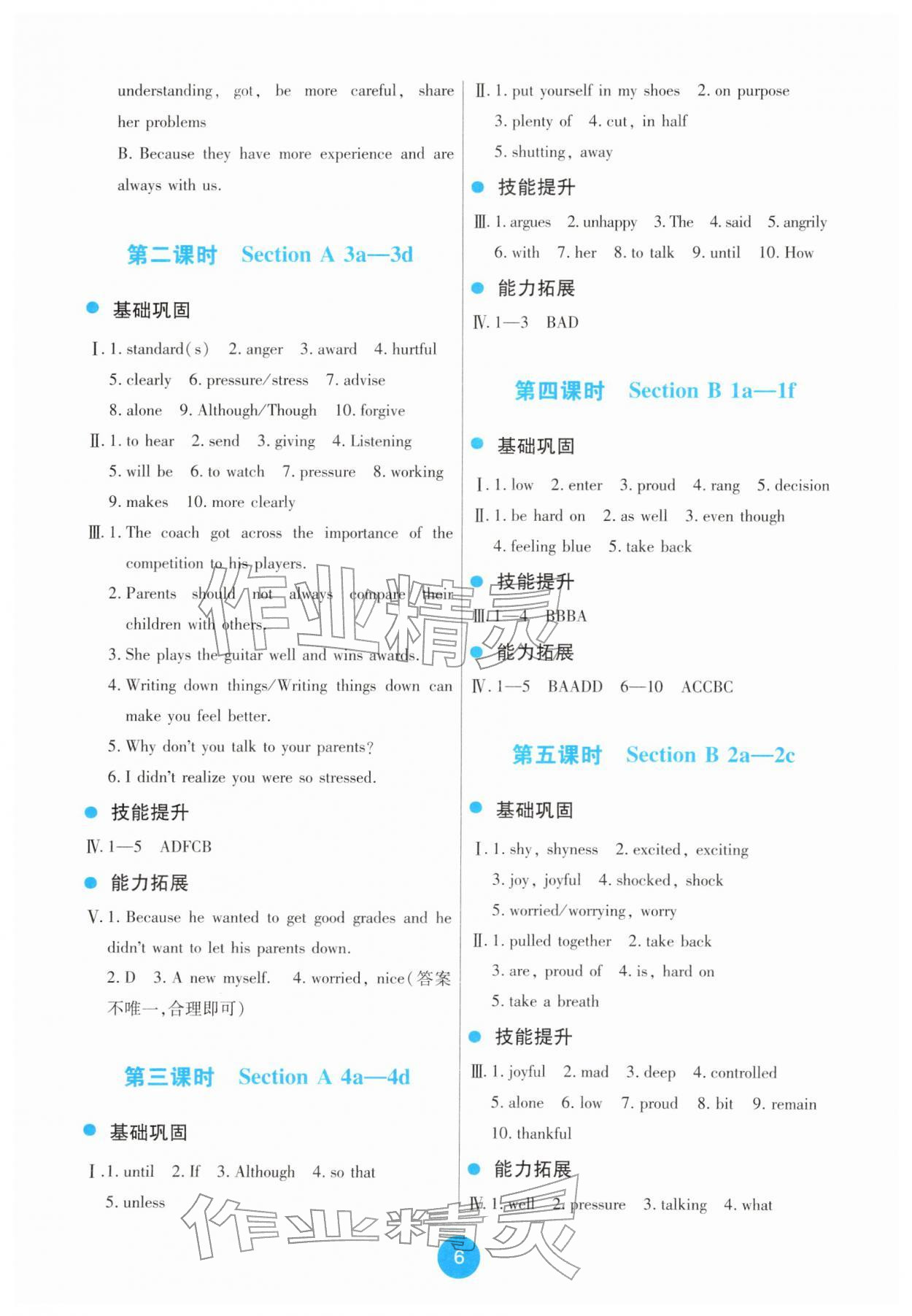 2026年能力培养与测试八年级英语下册人教版&nbsp;第6页