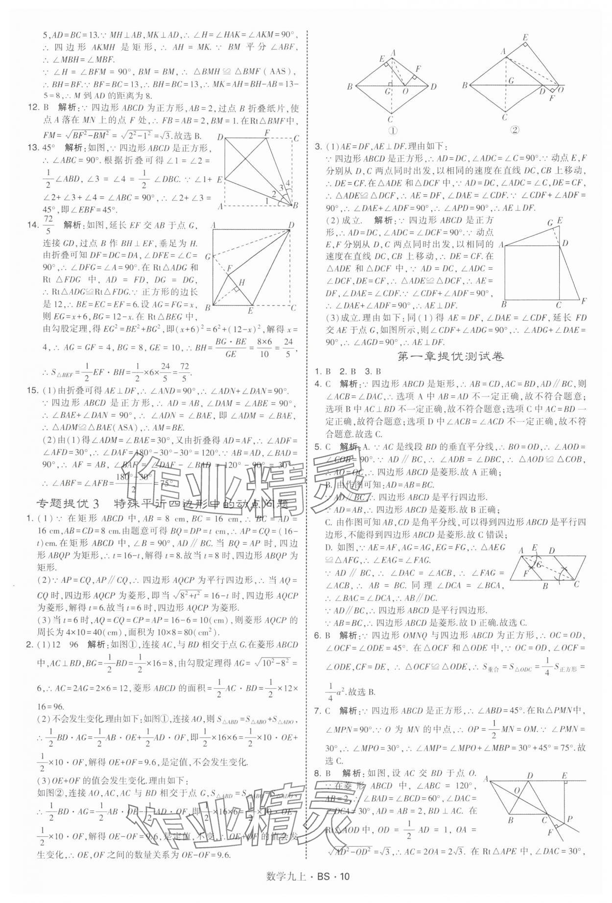 2025年经纶学典学霸题中题九年级数学上册北师大版&nbsp;第10页