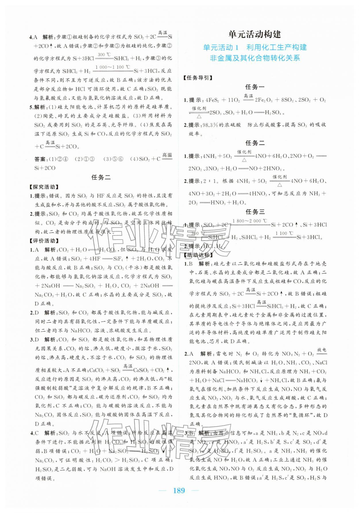 2026年长江作业本同步练习册化学必修第二册人教版&nbsp;参考答案第7页