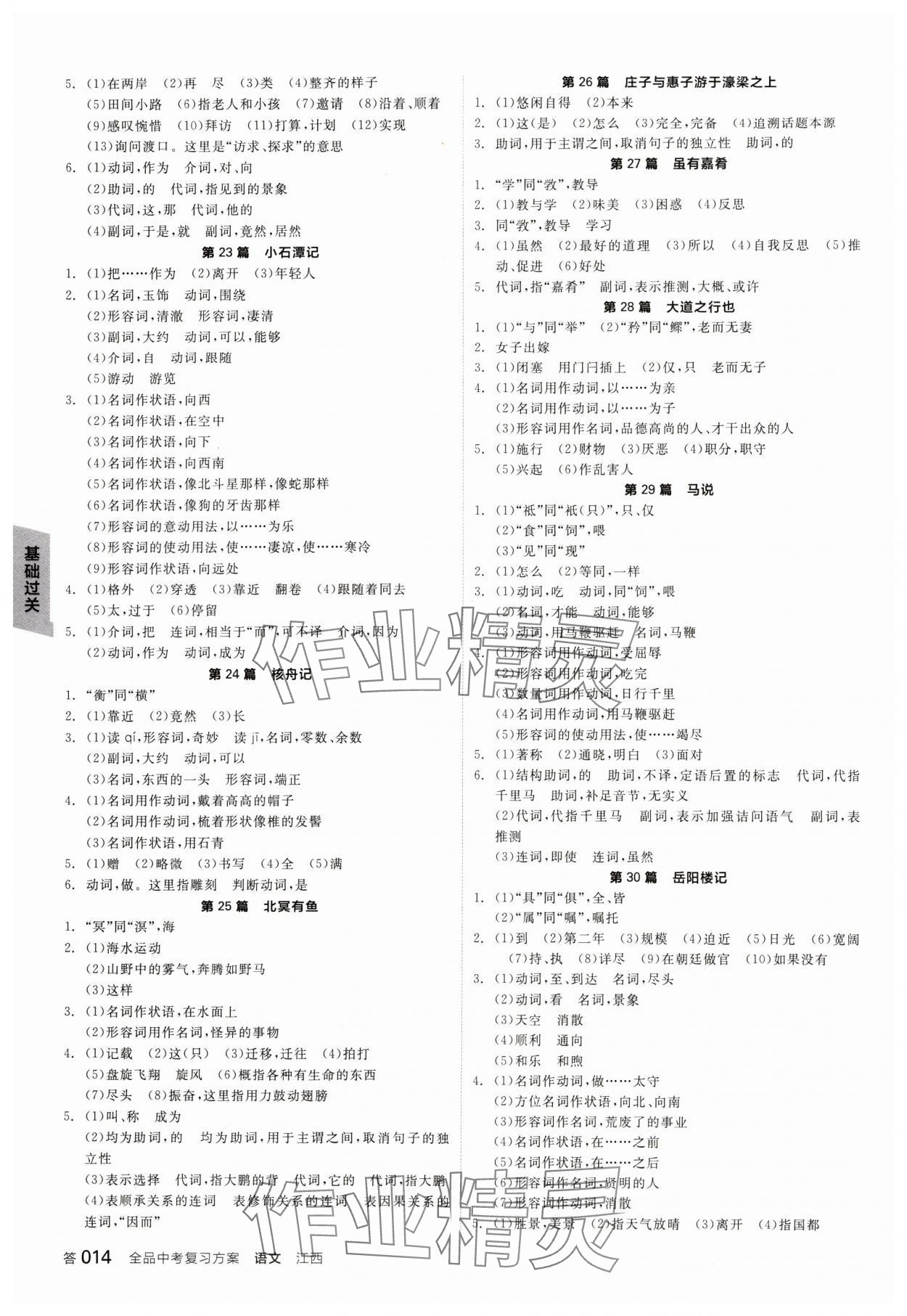 2024年全品中考復(fù)習(xí)方案語文江西專版 參考答案第13頁