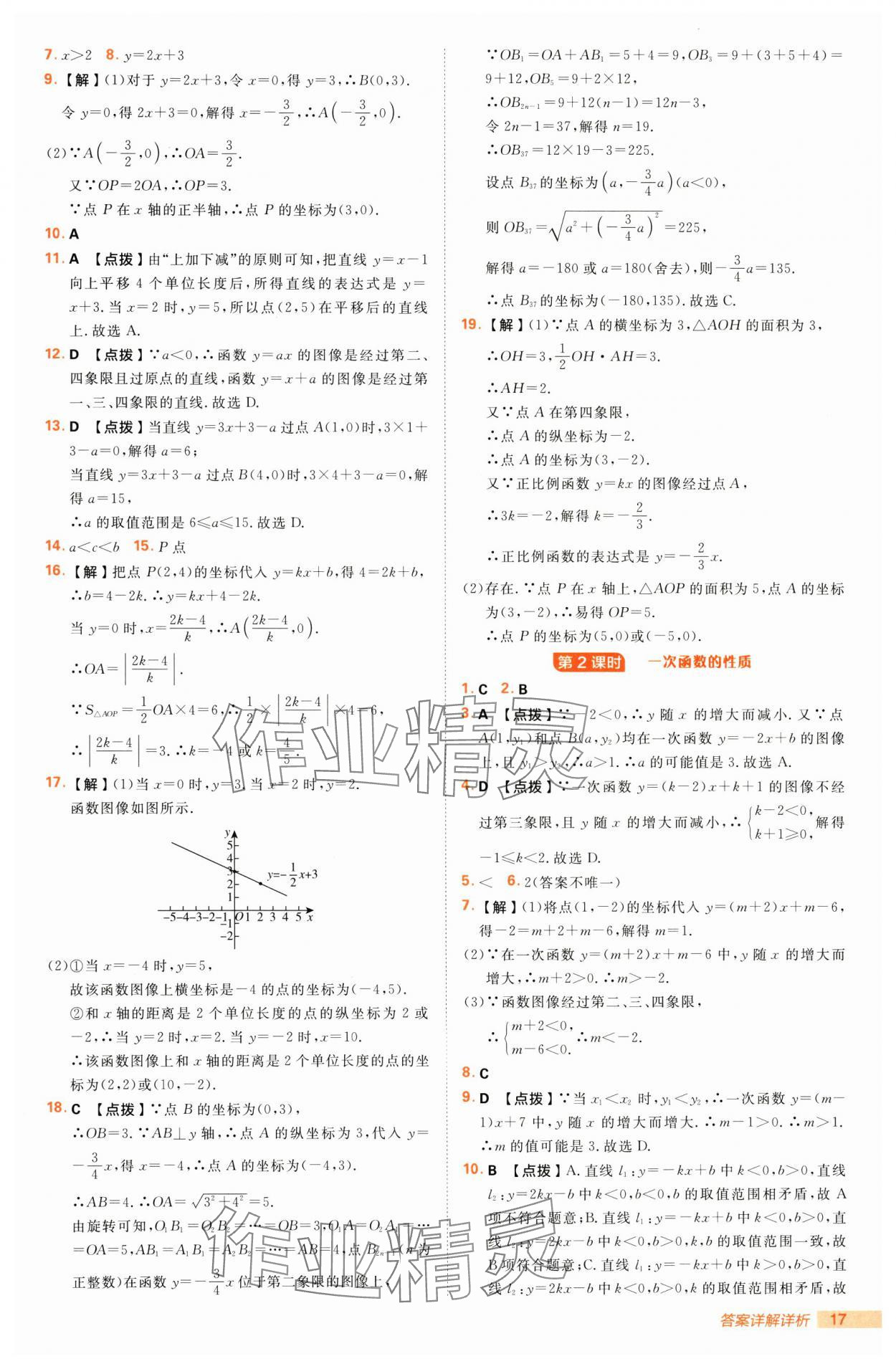 2025年綜合應用創(chuàng)新題典中點八年級數(shù)學下冊冀教版 第17頁