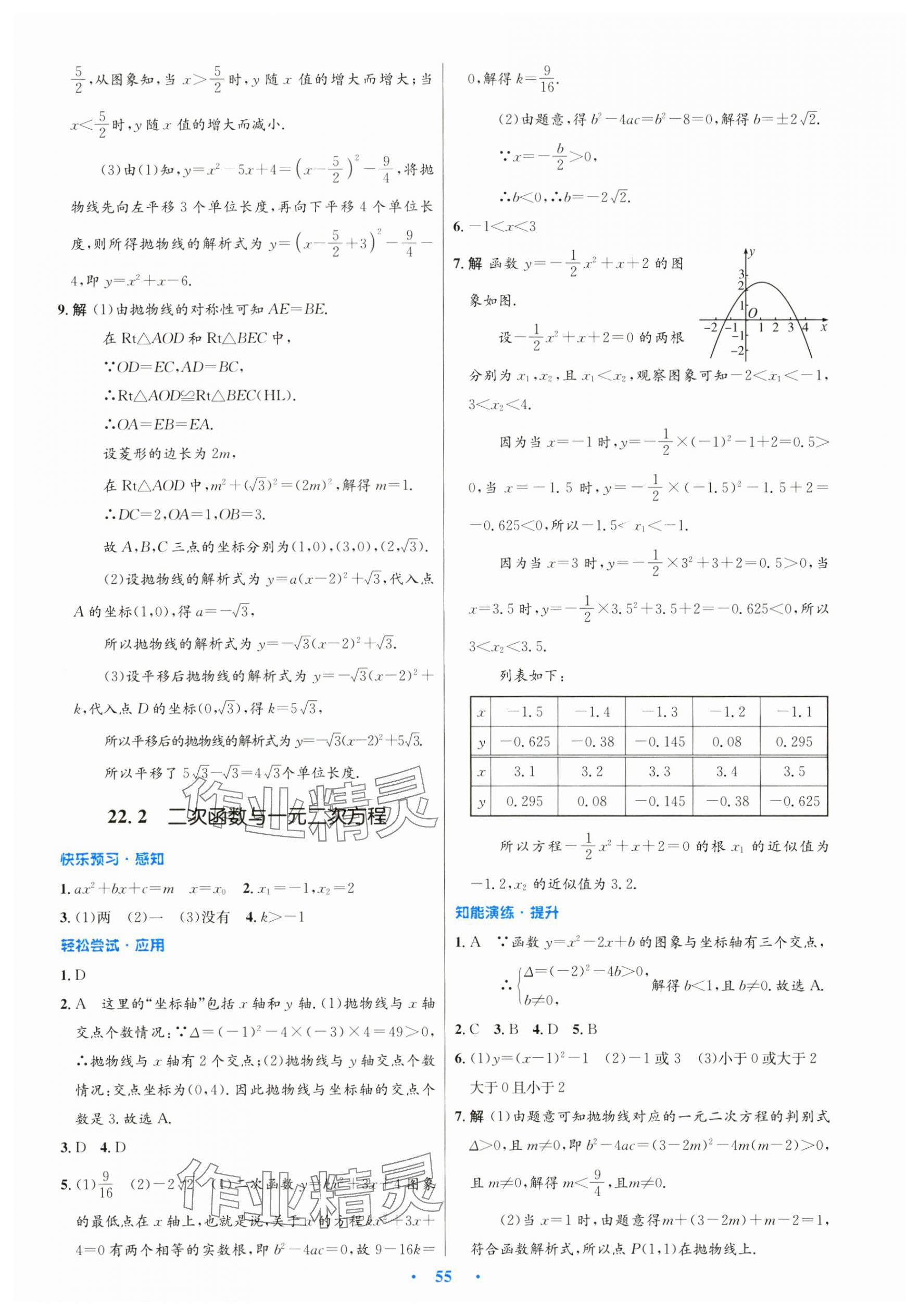 2024年初中同步测控优化设计九年级数学全一册人教版 第11页