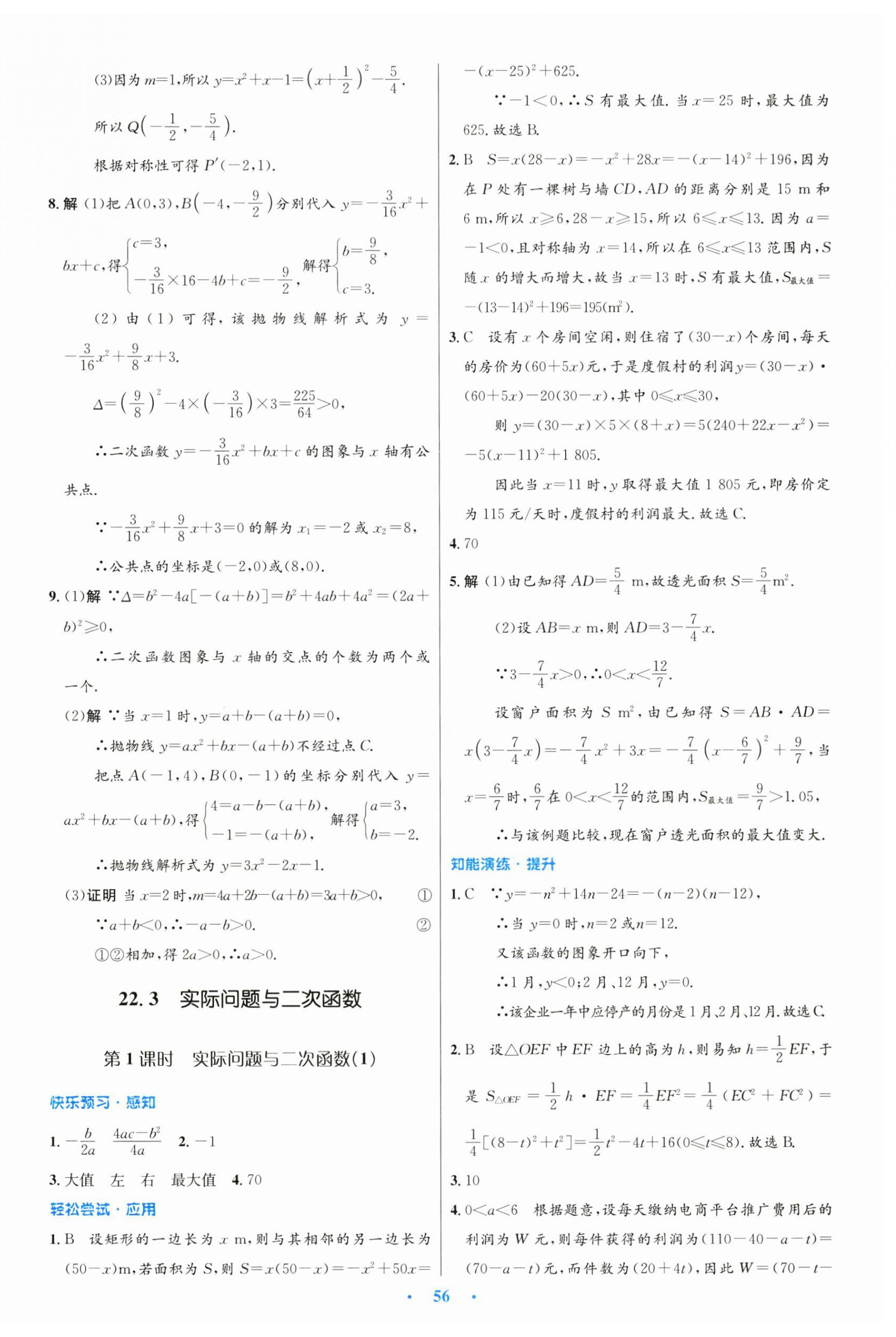 2024年初中同步测控优化设计九年级数学全一册人教版 第12页