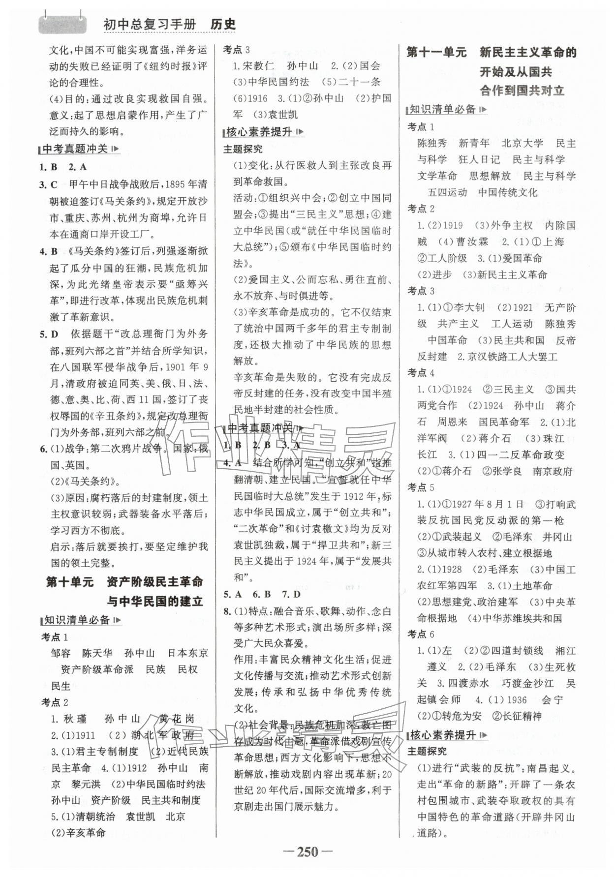 2026年初中總復(fù)習(xí)手冊(cè)山東畫報(bào)出版社歷史&nbsp;第6頁