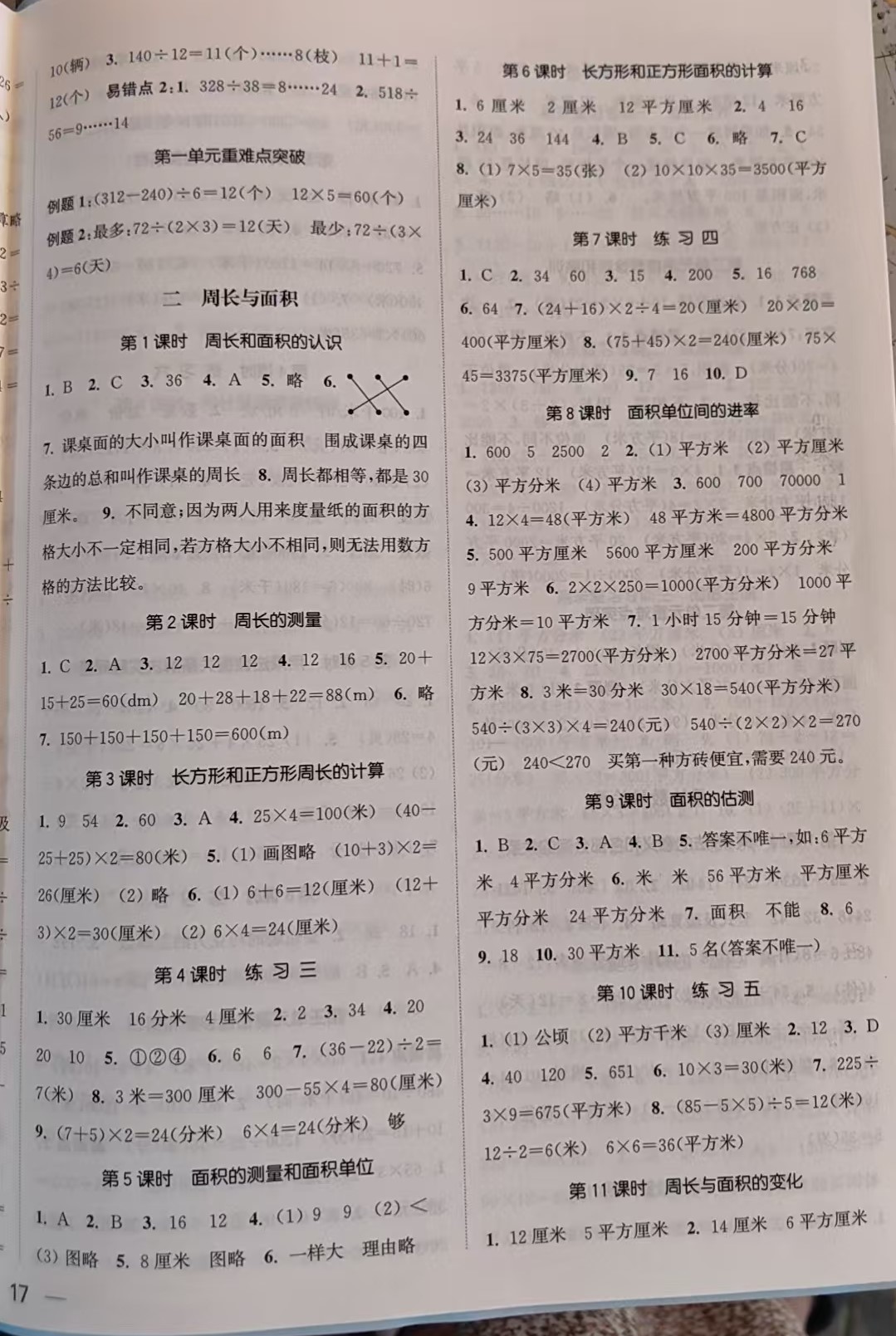 2026年金色课堂课时作业本四年级数学上册江苏版&nbsp;参考答案第2页
