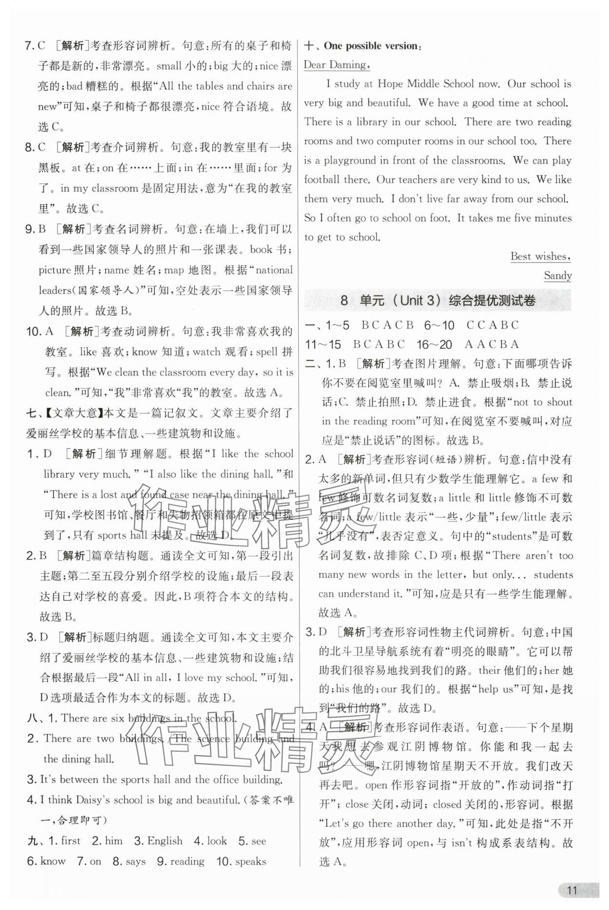 2024年实验班提优大试卷七年级英语上册译林版&nbsp;第11页