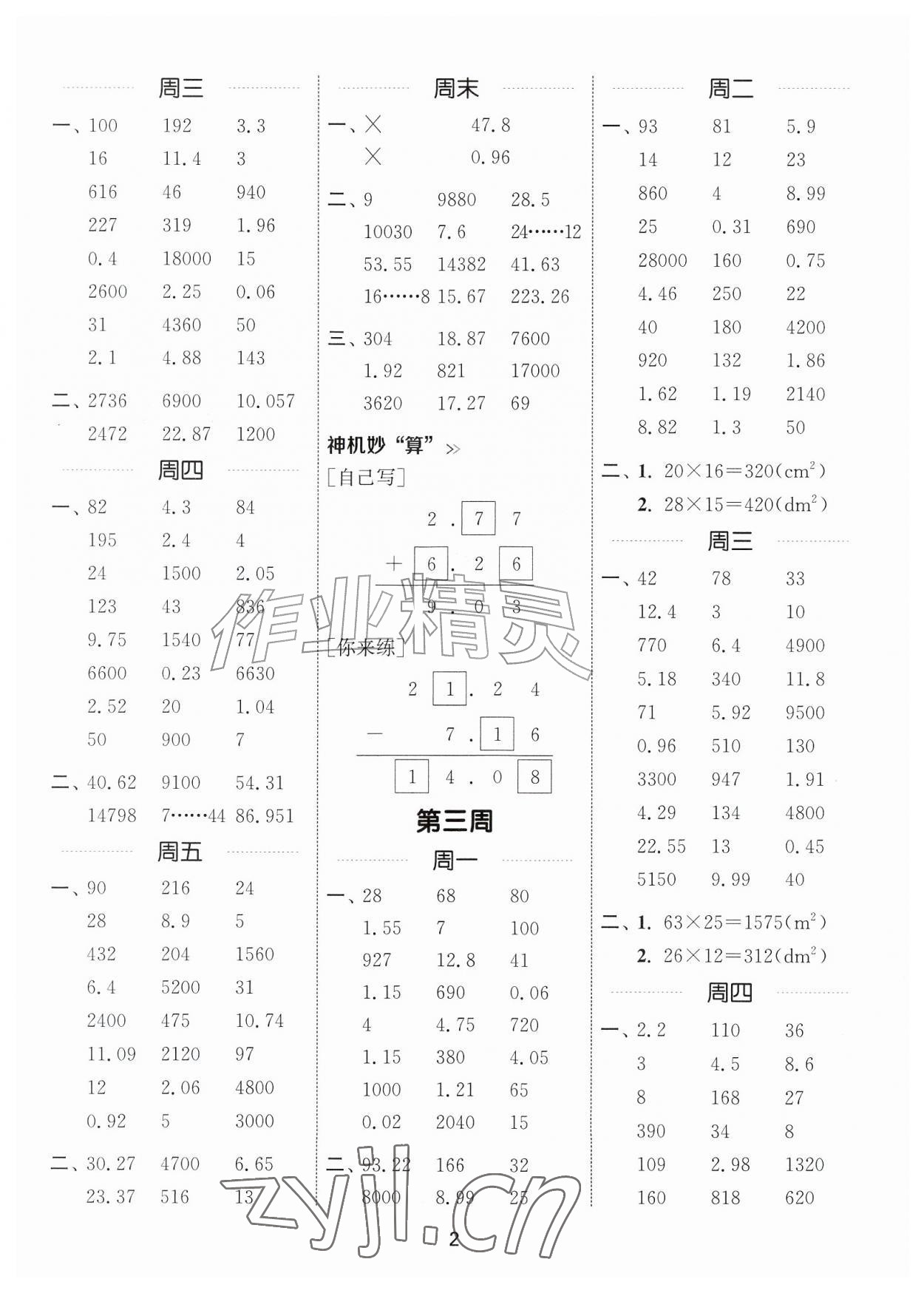 2026年通城学典计算能手五年级数学上册苏教版江苏专版&nbsp;第2页