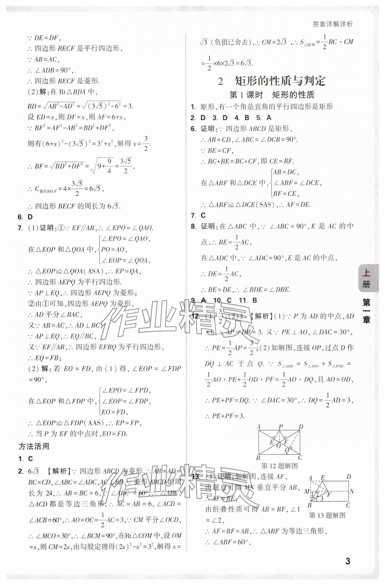 2025年萬唯中考情境題九年級(jí)數(shù)學(xué)全一冊(cè)北師大版 參考答案第3頁