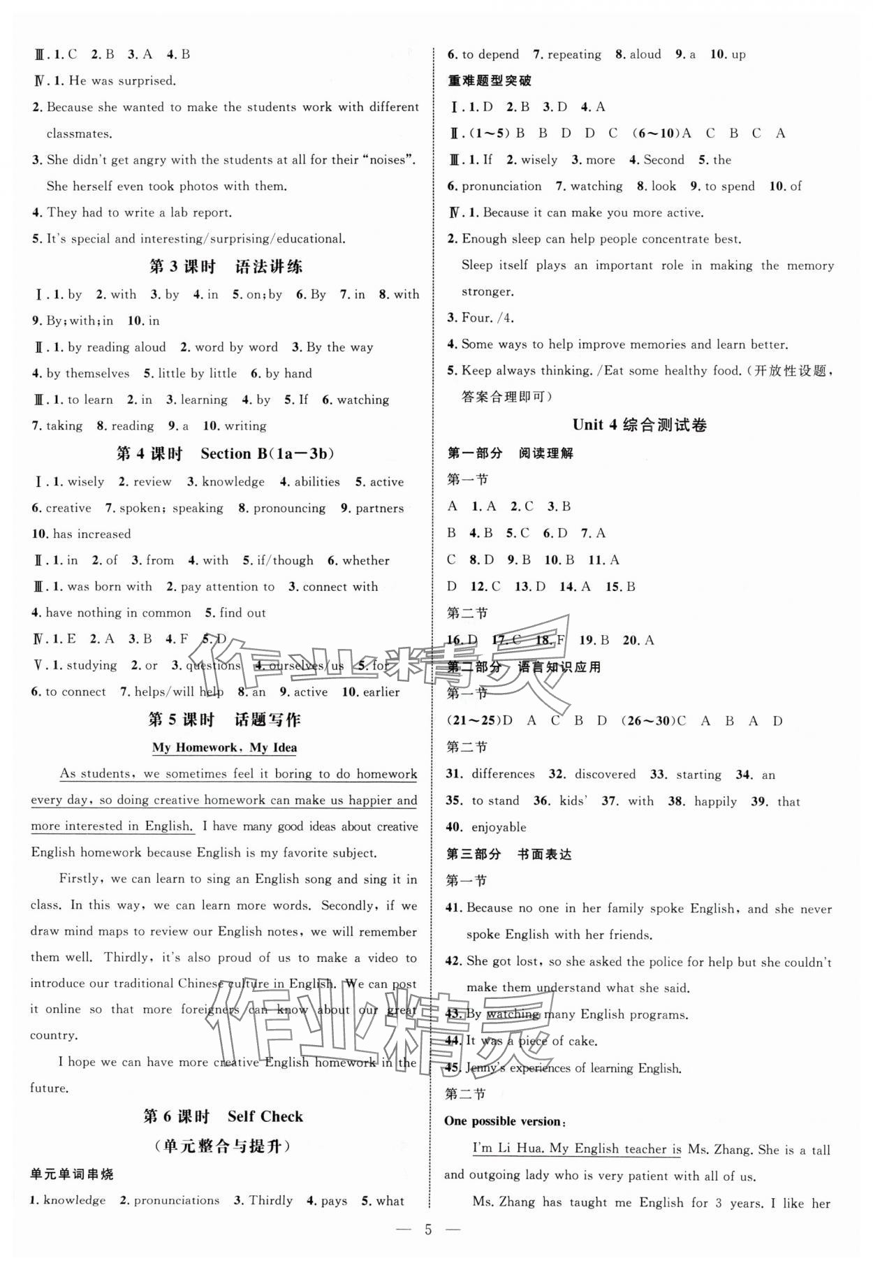 2024年细解巧练八年级英语下册鲁教版五四制 参考答案第5页