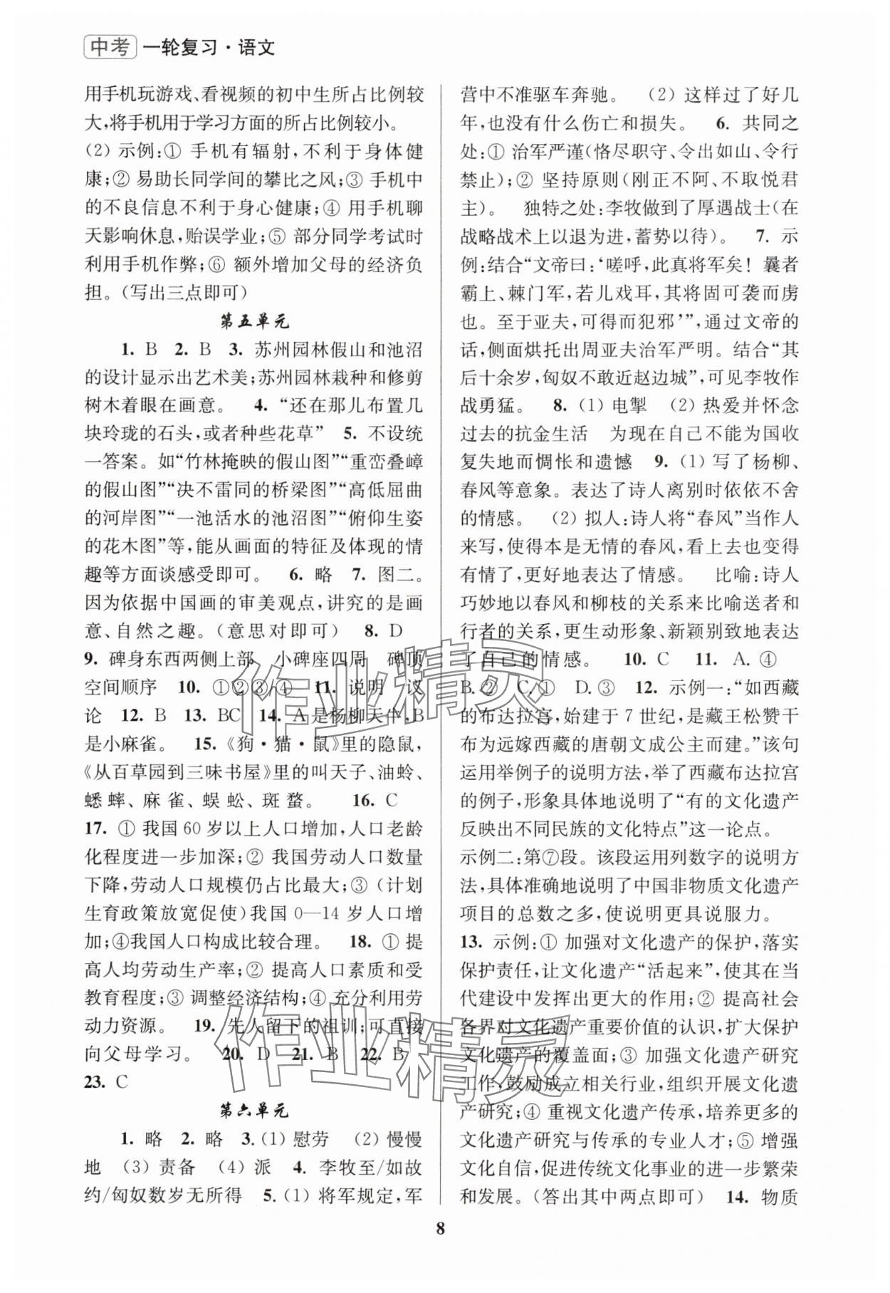 2025年新课程新理念新题型中考一轮复习语文&nbsp;第8页