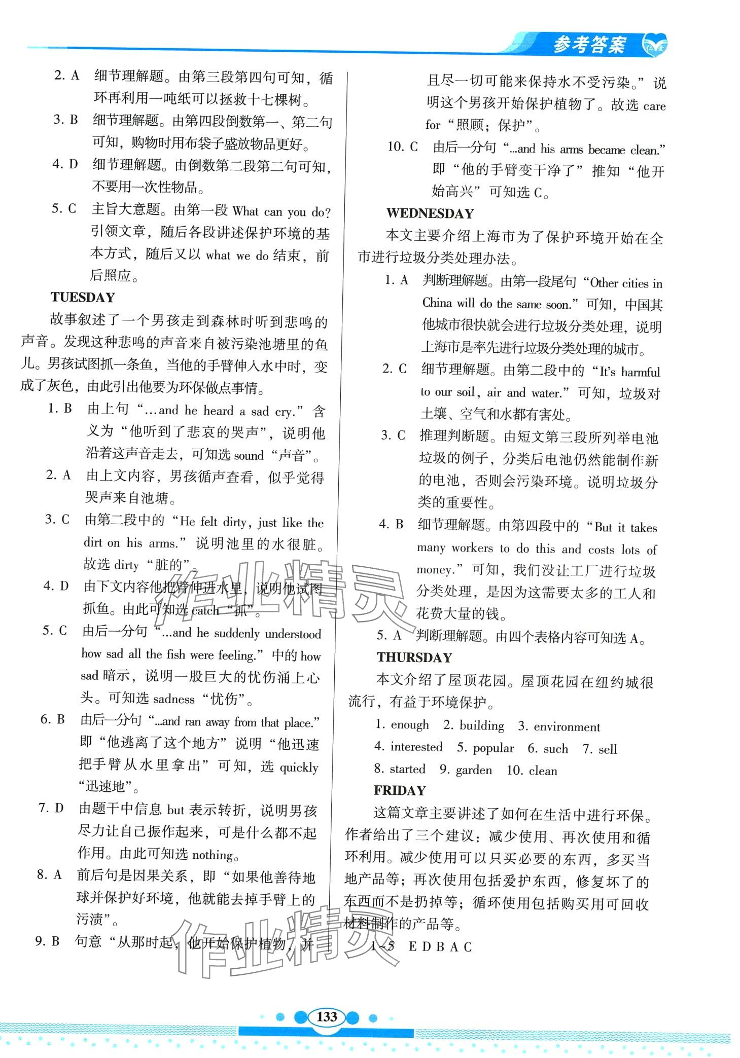 2024年仁愛(ài)英語(yǔ)同步閱讀與完形填空周周練九年級(jí)全一冊(cè)仁愛(ài)版 第7頁(yè)