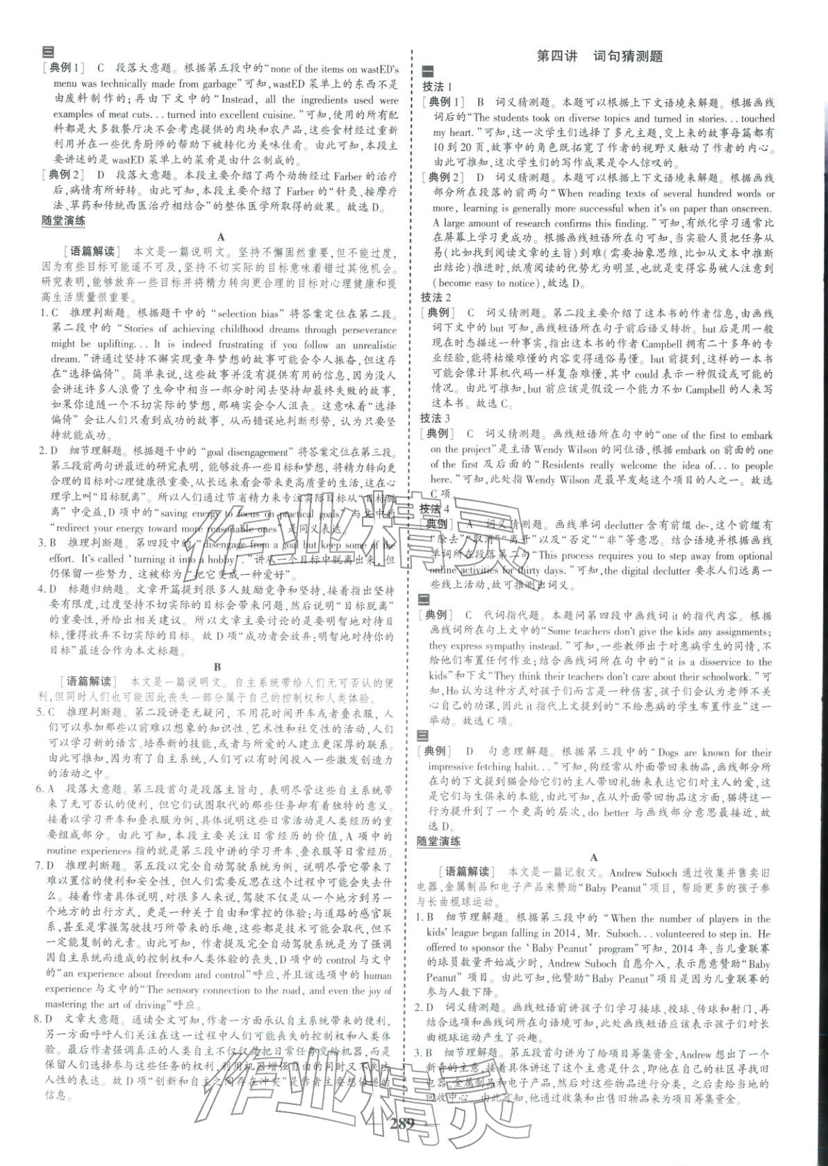 2026年优化探究高考专题复习英语&nbsp;参考答案第5页