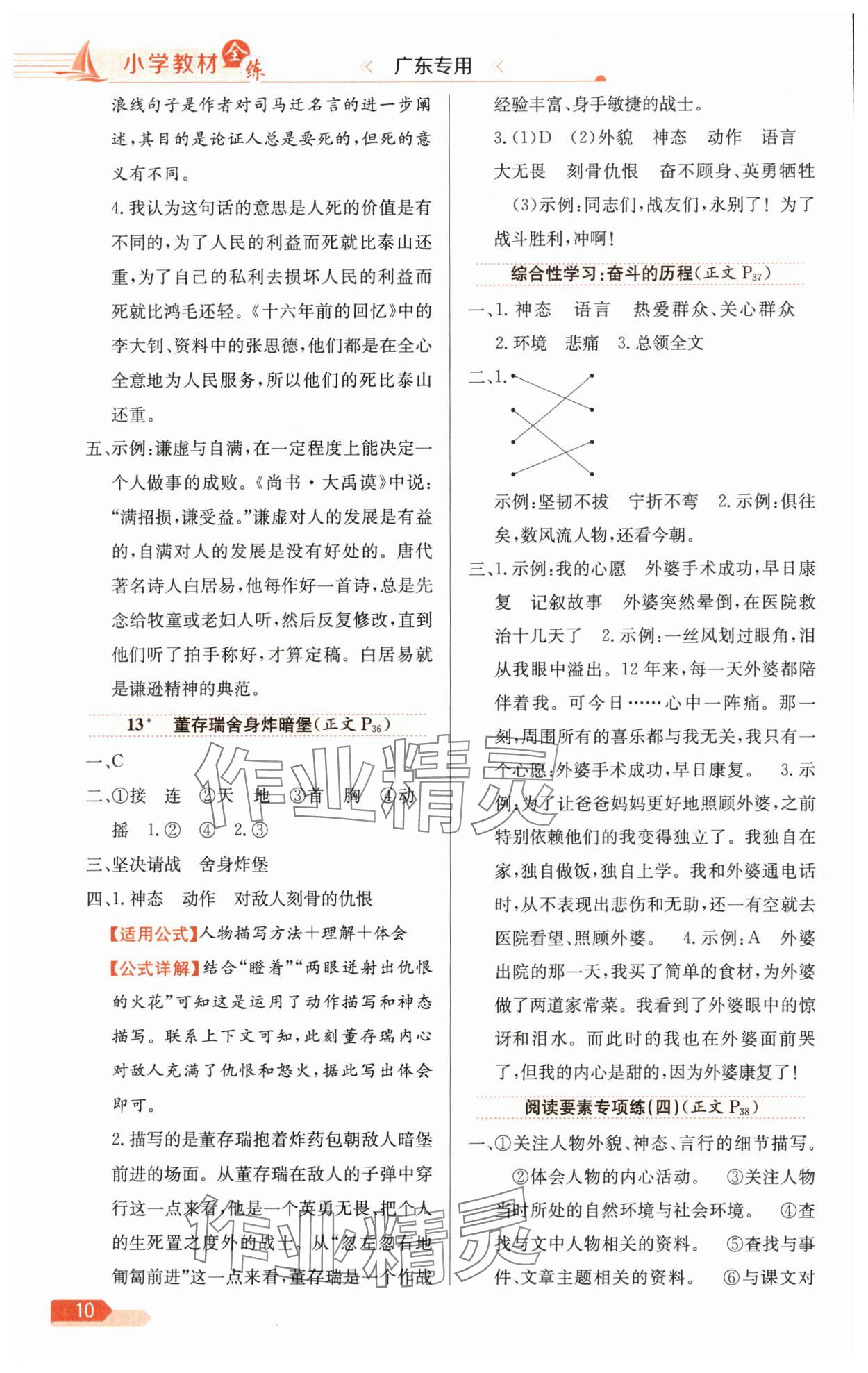 2025年教材全练六年级语文下册人教版广东专版 参考答案第10页