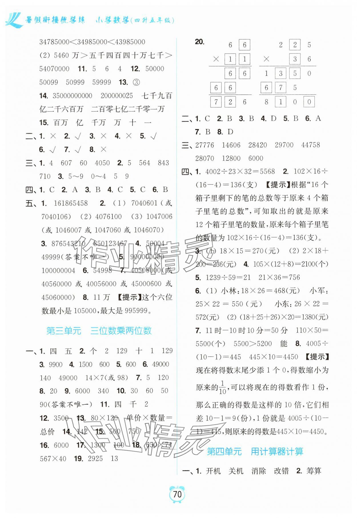 2025年暑假衔接优学练小学数学四升五年级江苏版 第2页