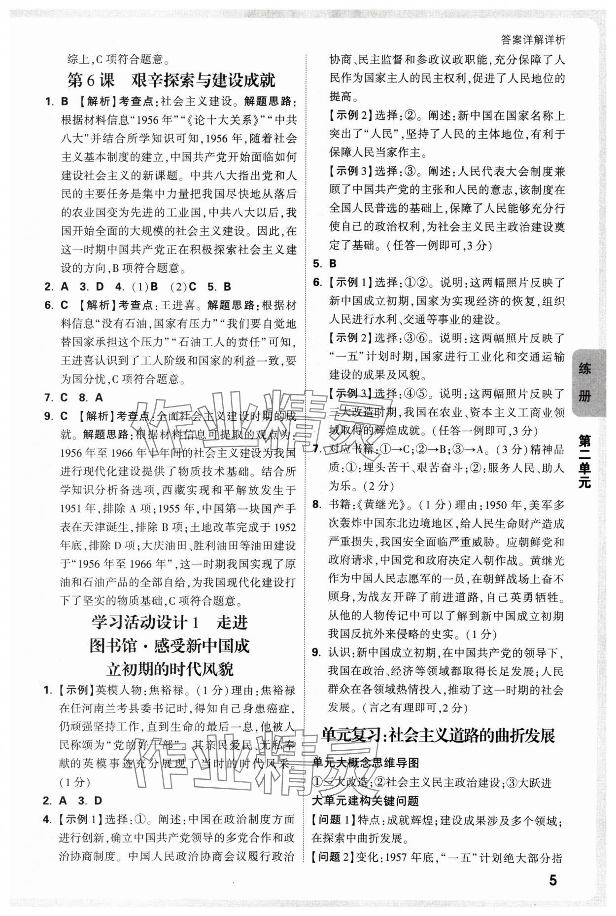 2025年萬唯中考情境題八年級歷史下冊人教版 參考答案第5頁