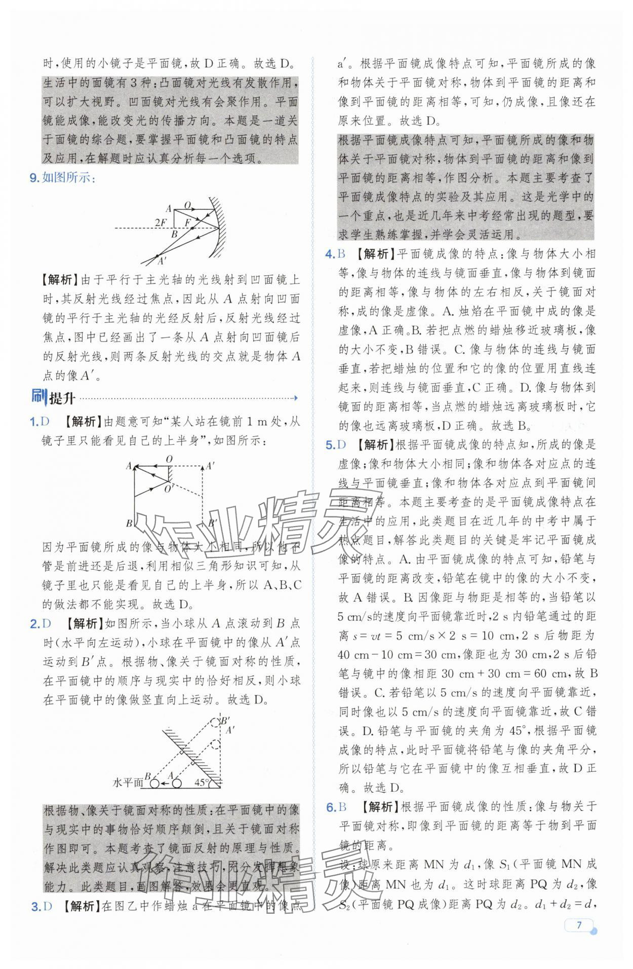 2025年中考檔案物理山東專版 參考答案第7頁