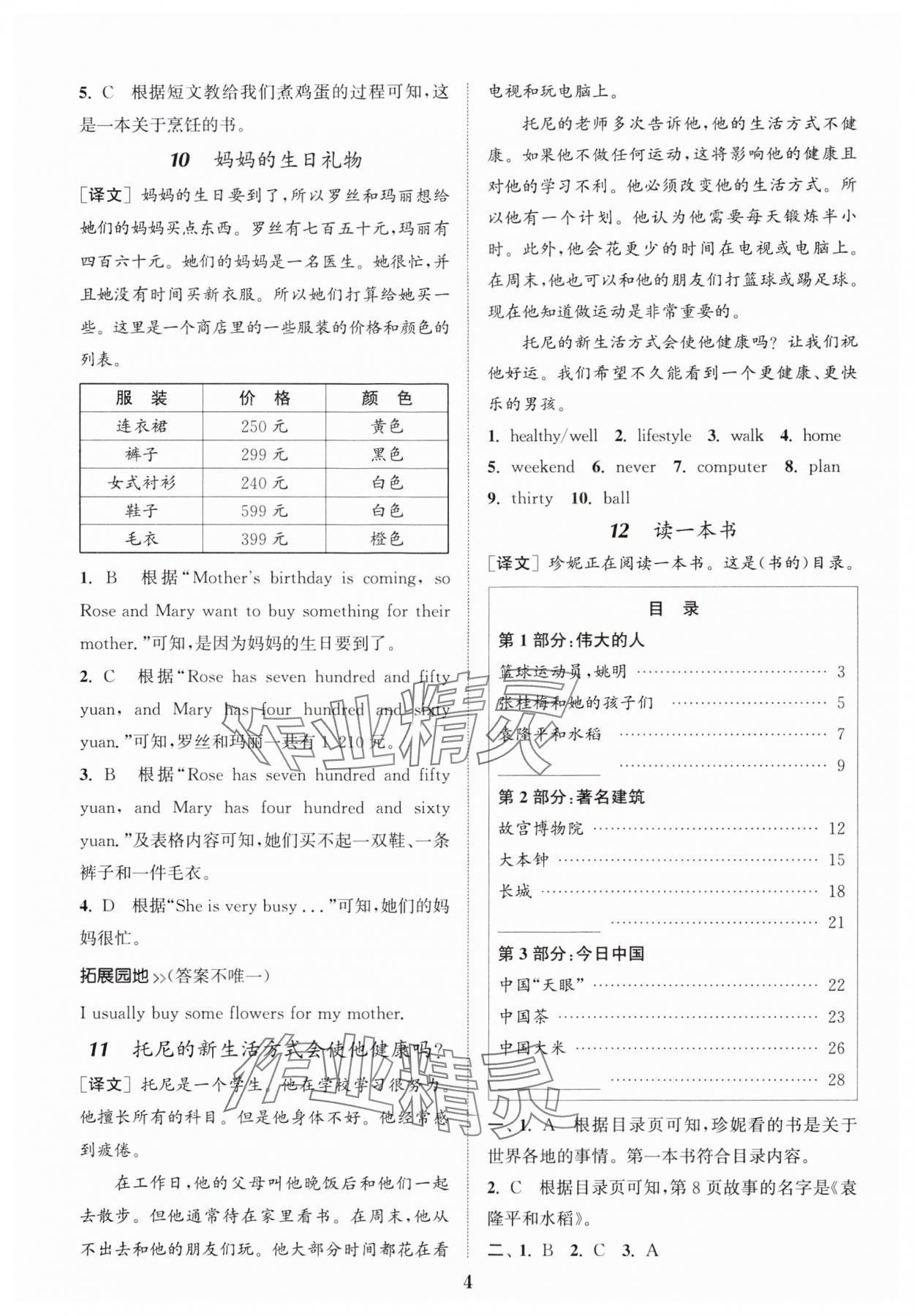 2024年小學英語閱讀理解與完形填空通用版 參考答案第4頁