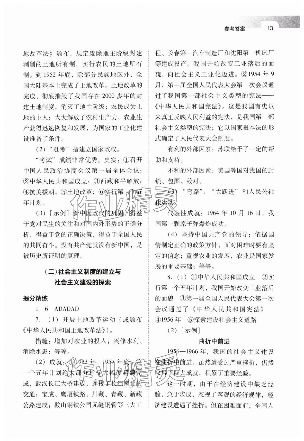 2025年山西省中考指导历史 参考答案第13页