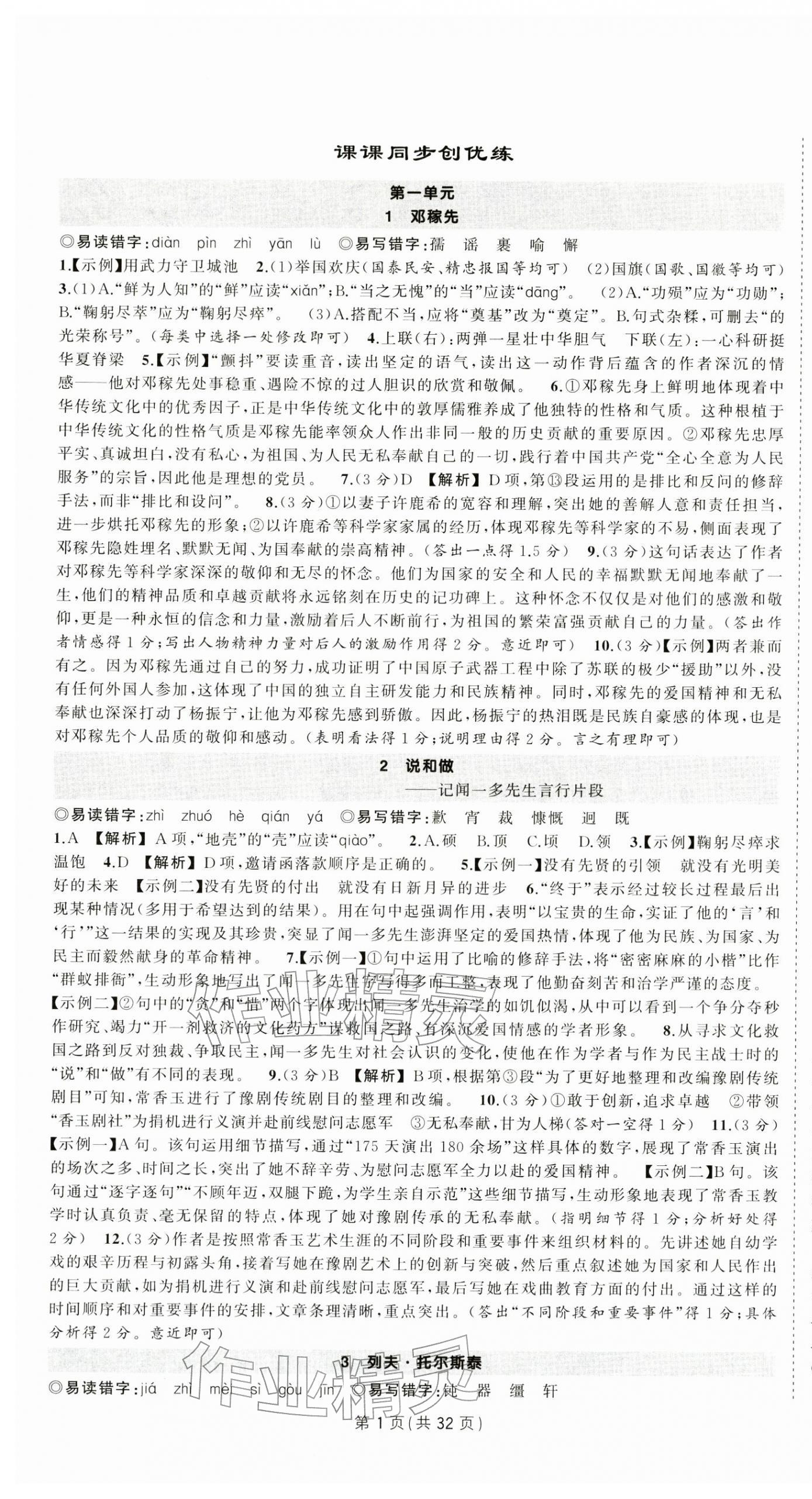 2026年状元成才路创优作业七年级语文下册人教版湖北专版&nbsp;第1页