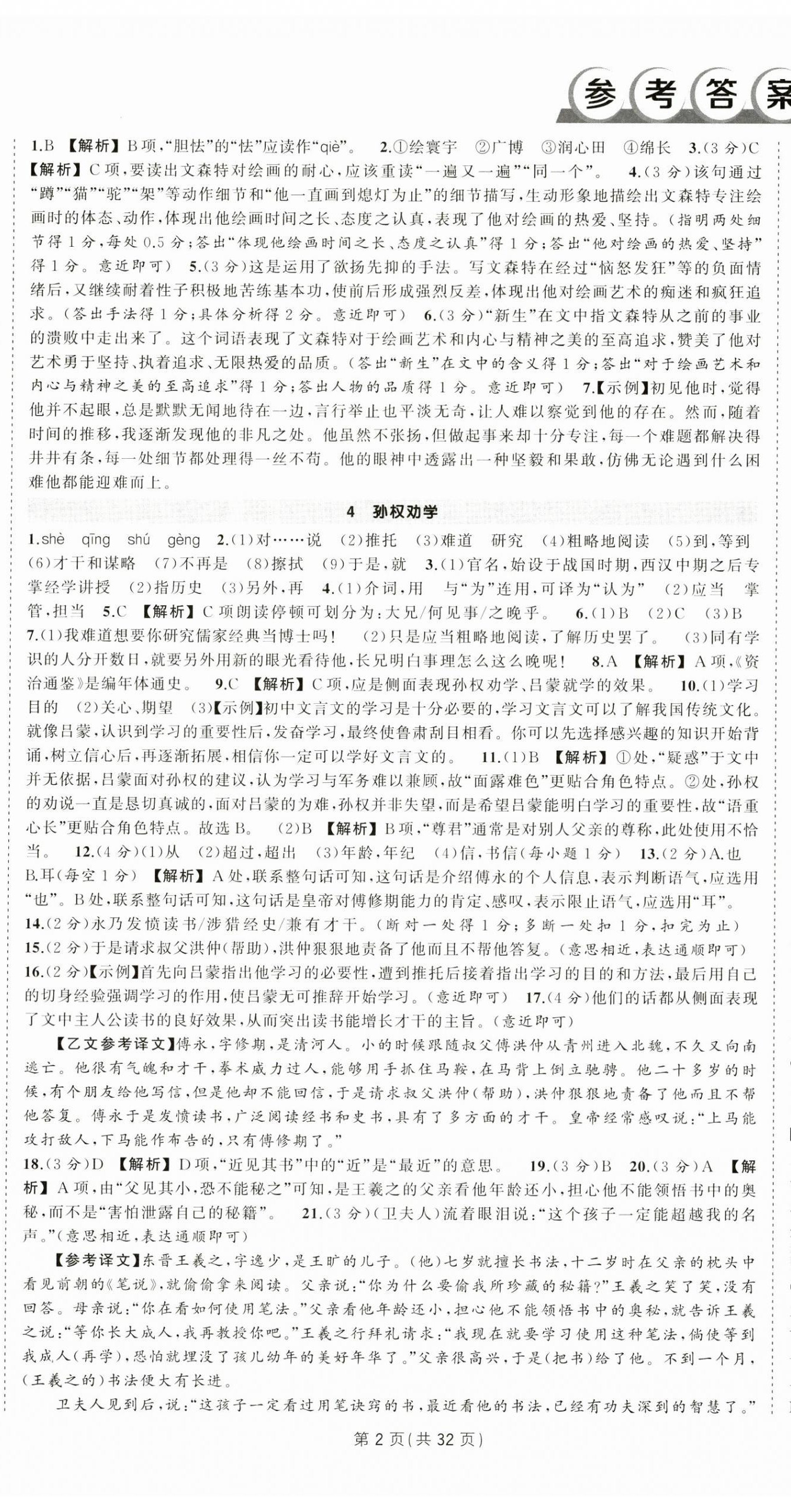 2026年状元成才路创优作业七年级语文下册人教版湖北专版&nbsp;第2页