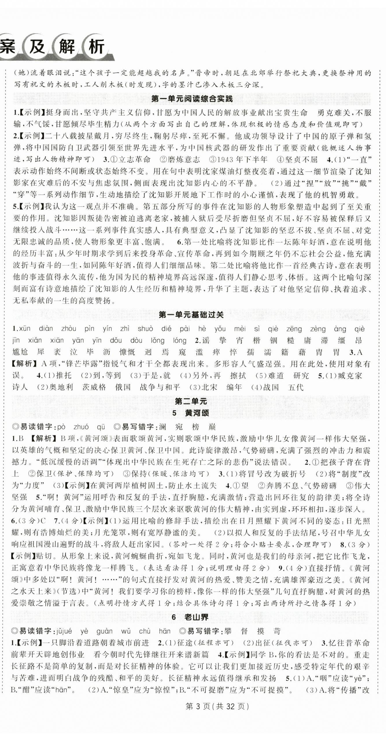 2026年狀元成才路創(chuàng)優(yōu)作業(yè)七年級語文下冊人教版湖北專版&nbsp;第3頁