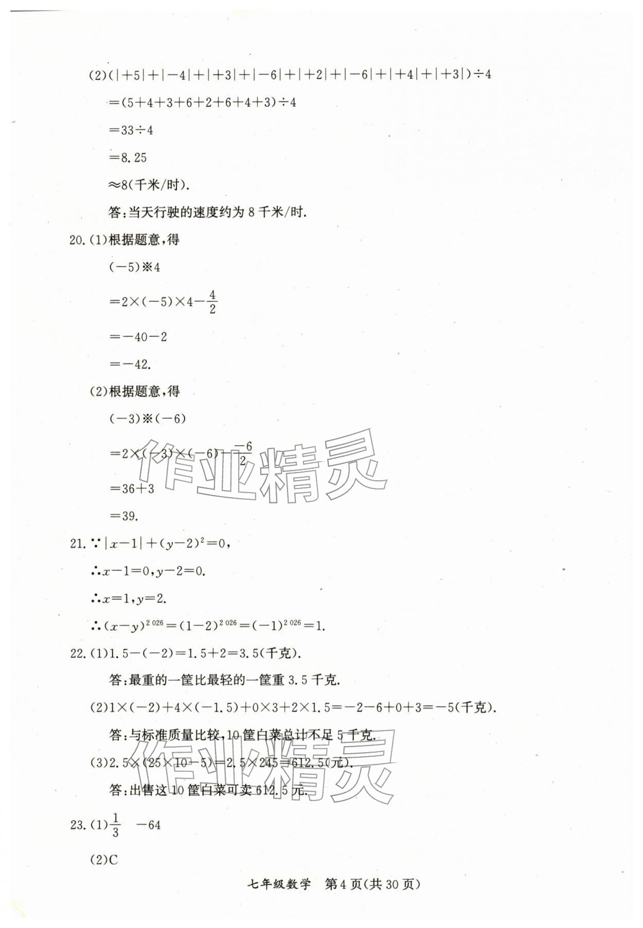 2026年寒假作業(yè)延邊教育出版社七年級合訂本人教版B版河南專版&nbsp;參考答案第4頁