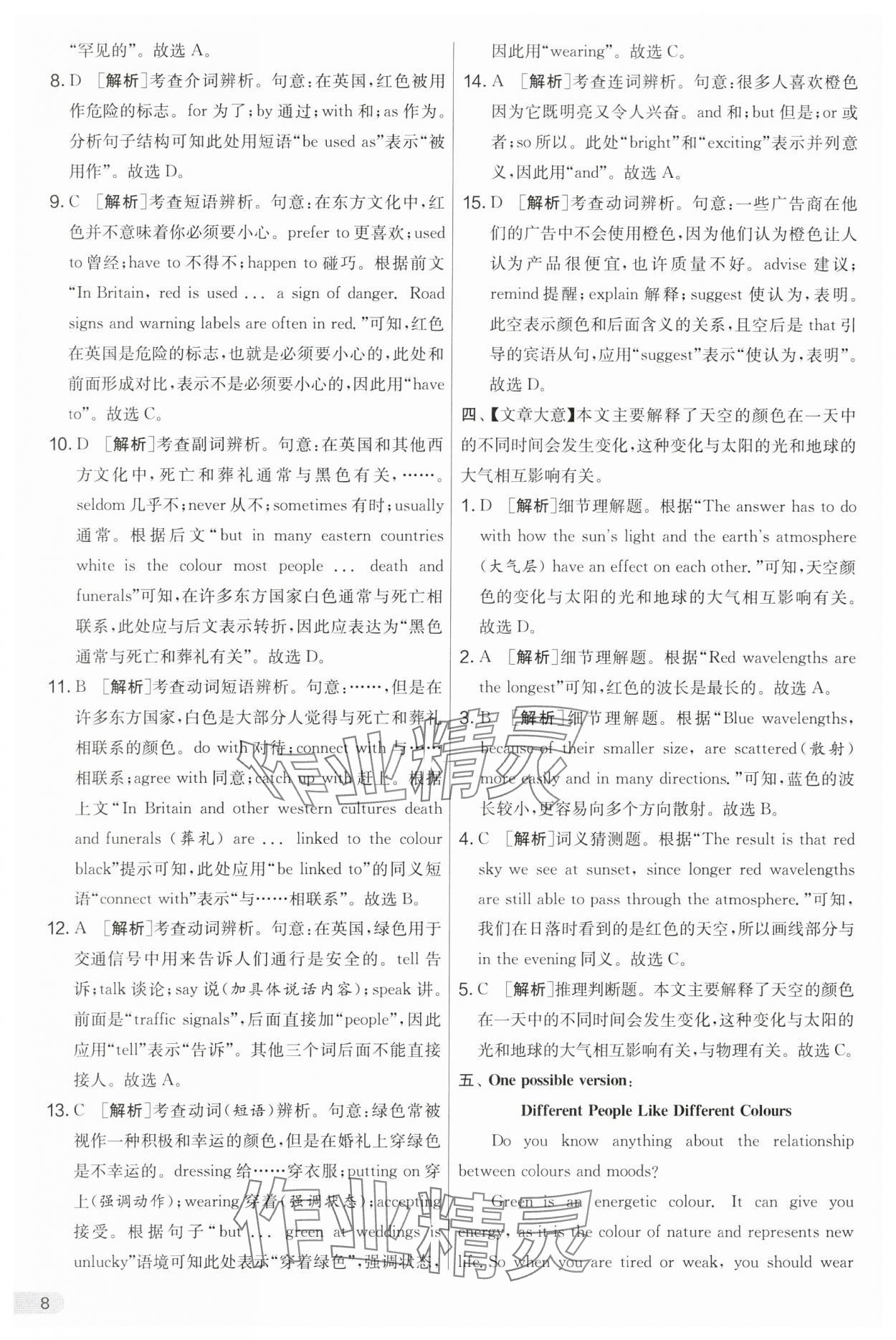 2024年實驗班提優(yōu)大考卷九年級英語上冊譯林版 第8頁