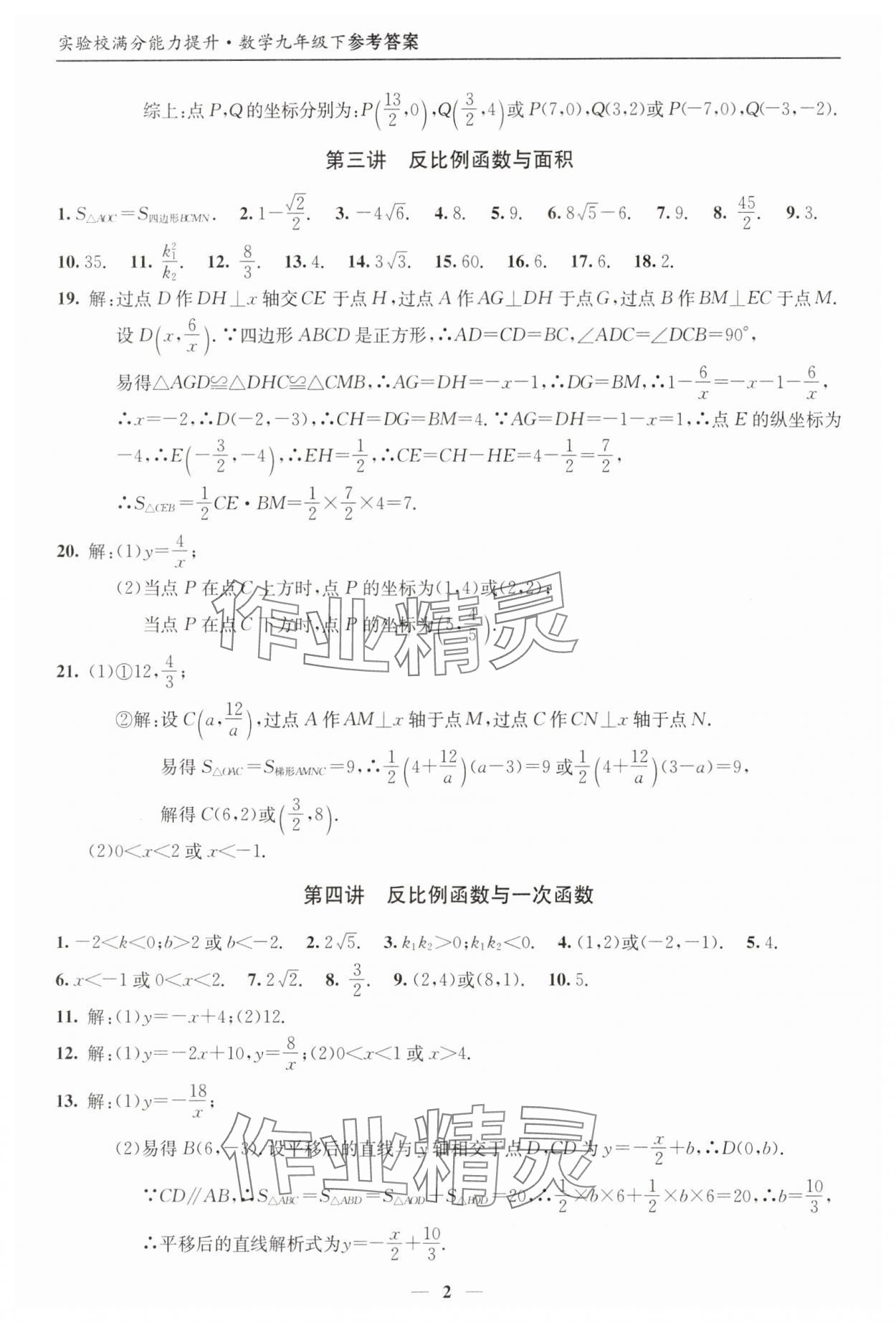 2025年實(shí)驗(yàn)校滿分能力提升九年級(jí)數(shù)學(xué)下冊(cè) 第2頁(yè)