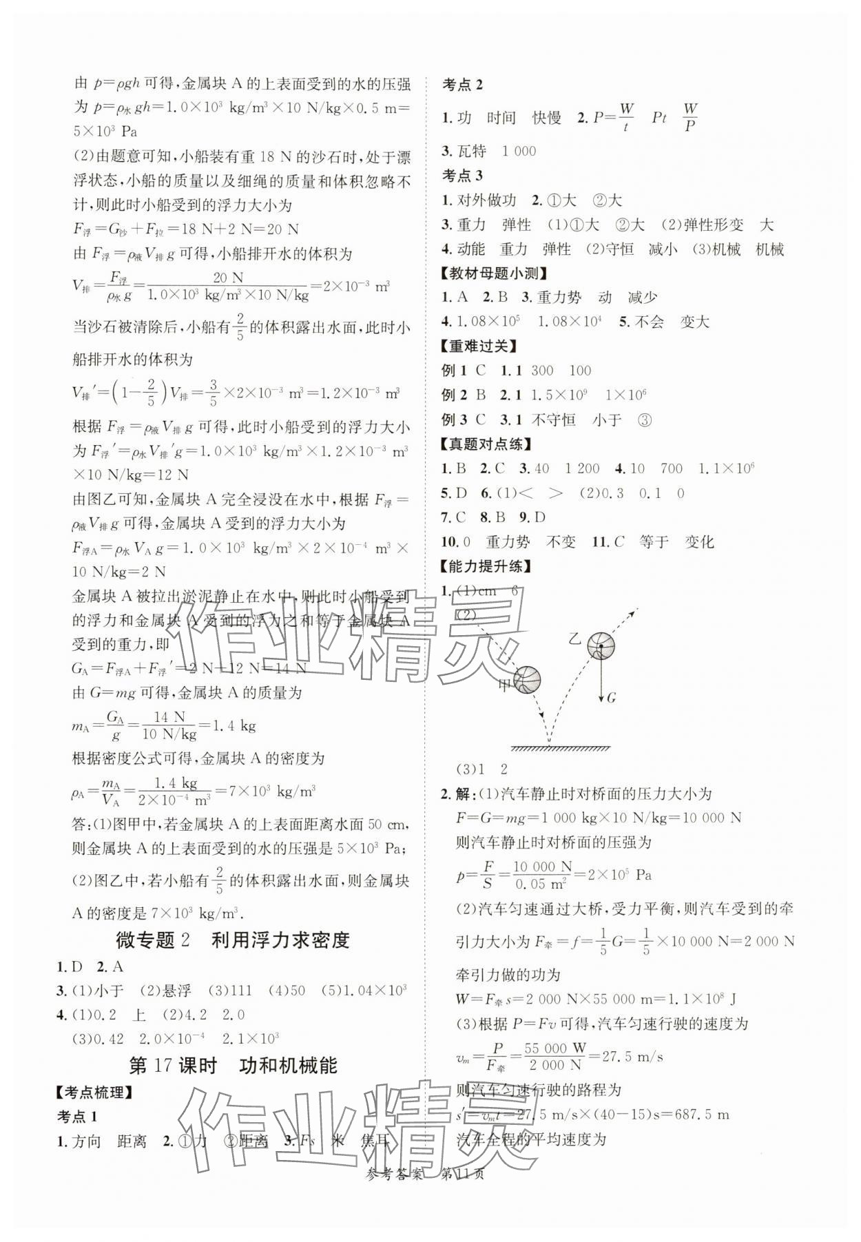 2025年中考突破物理中考 第11頁