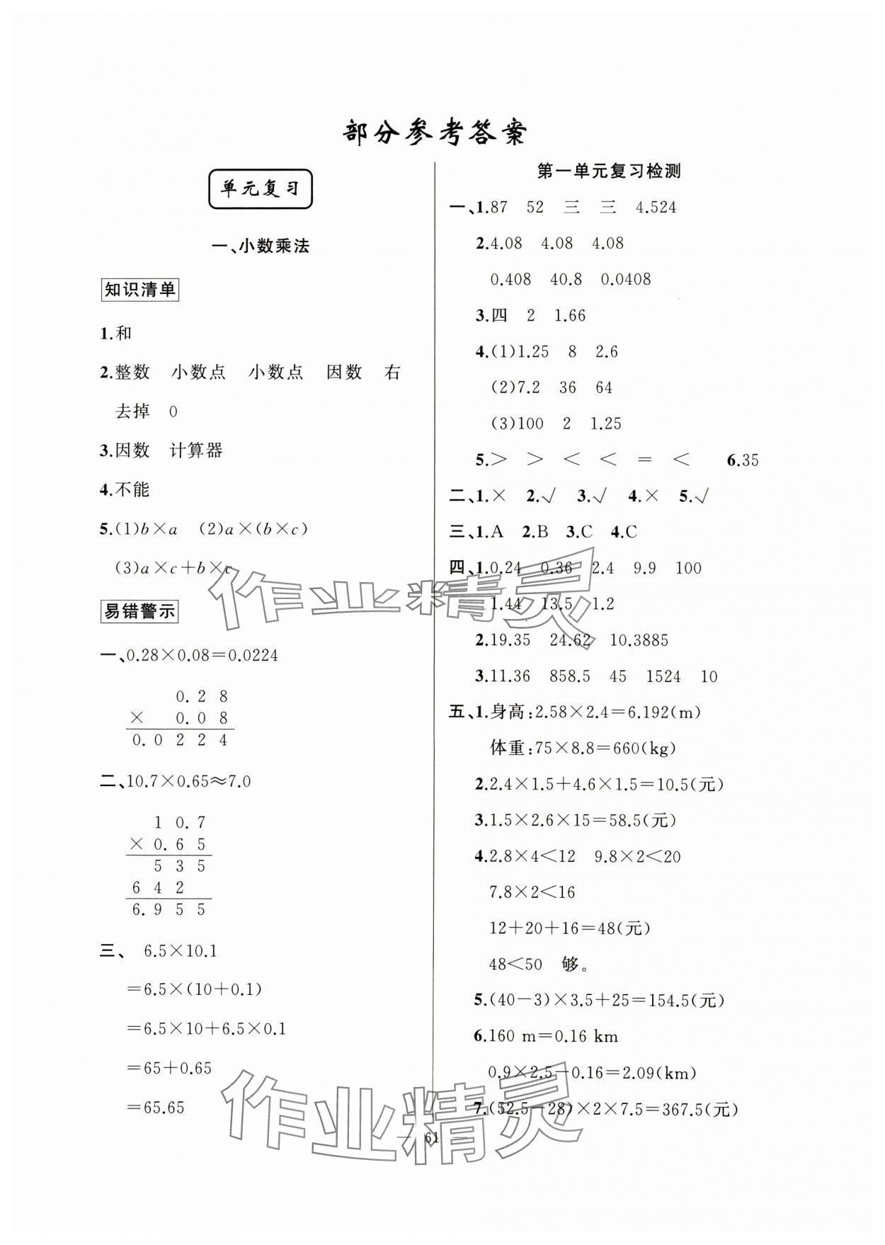 2025年寒假作業(yè)新疆青少年出版社五年級數(shù)學人教版 第1頁