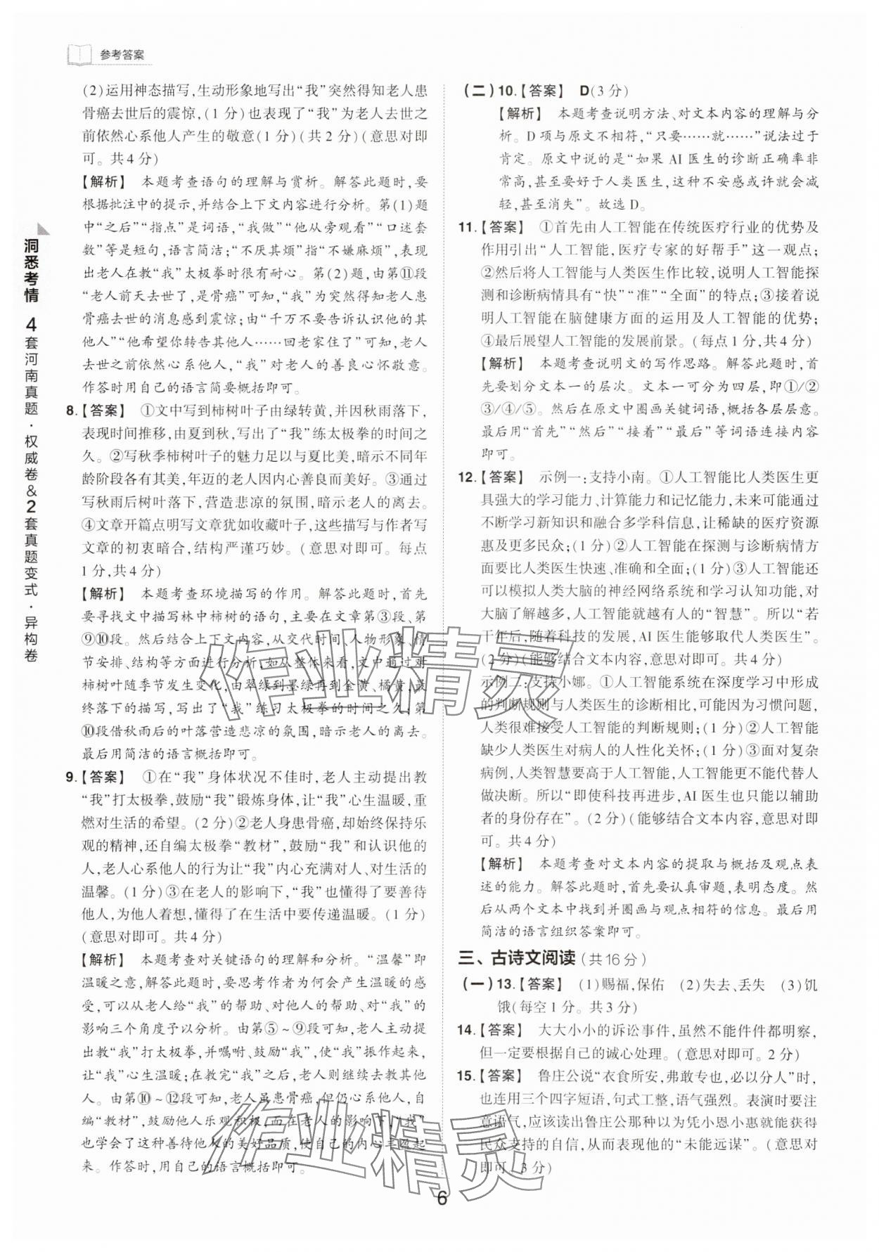 2024年鼎成中考河南中考真题汇编语文中考&nbsp;第6页